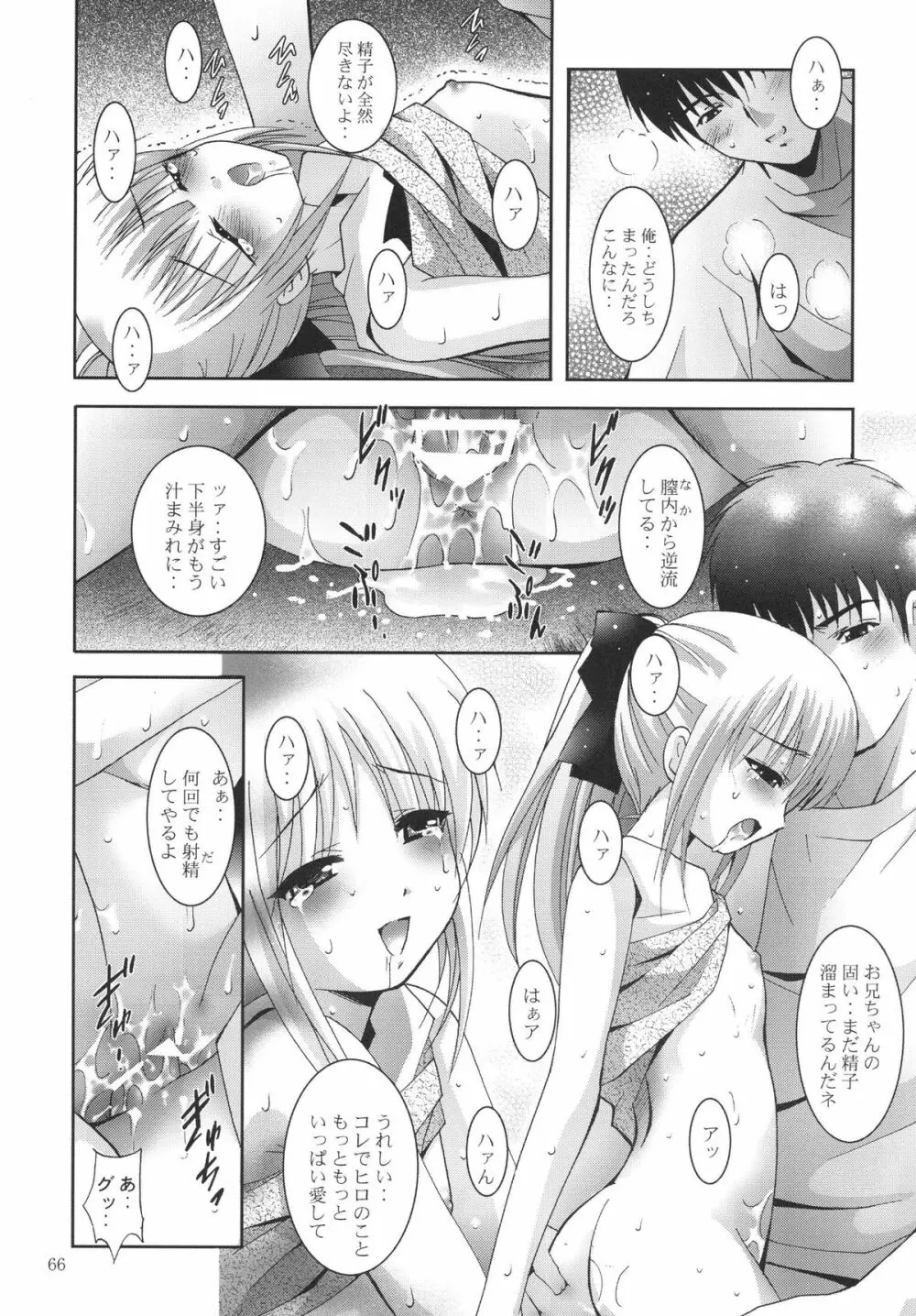 ALICE 下巻 - page66