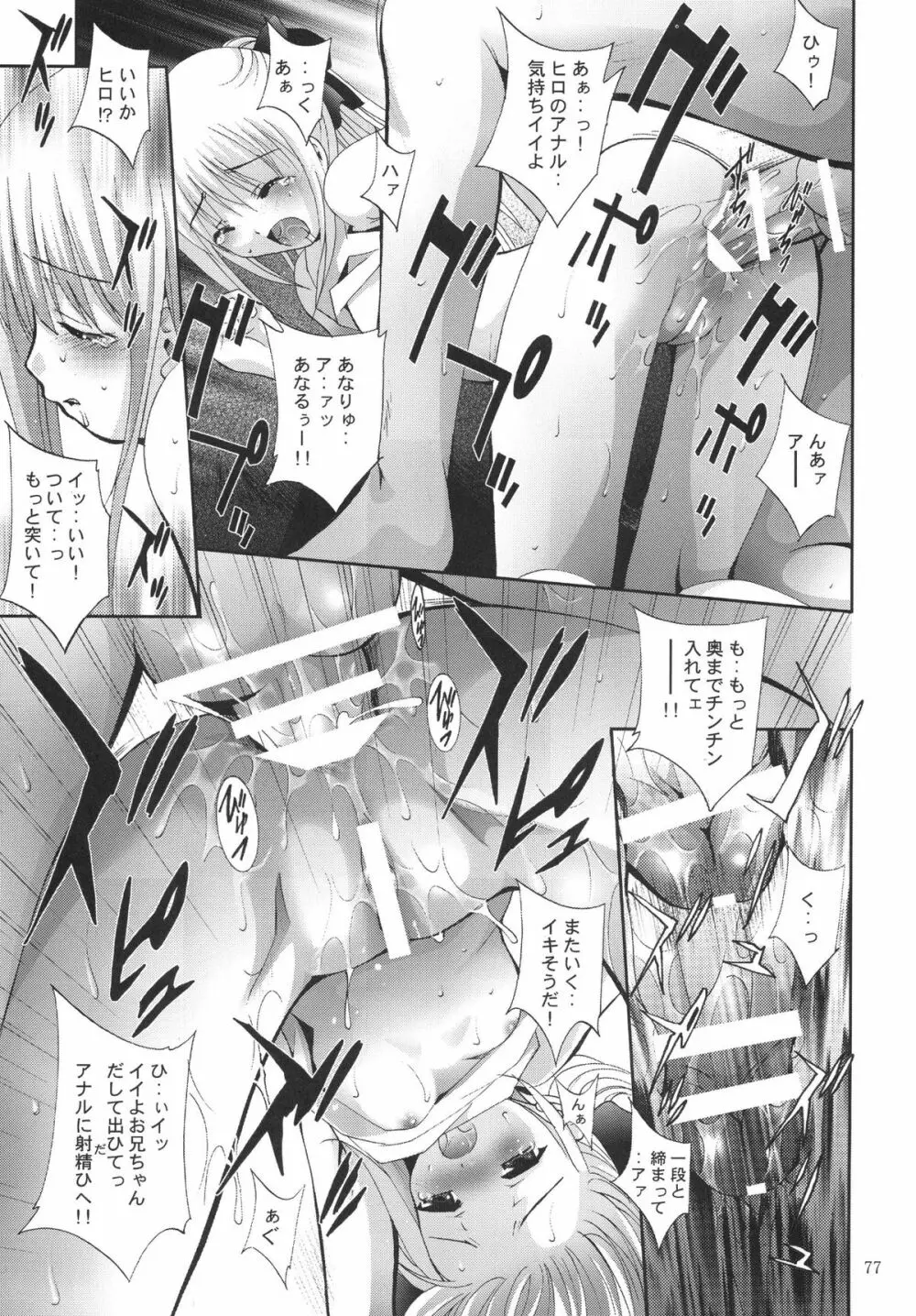 ALICE 下巻 - page77