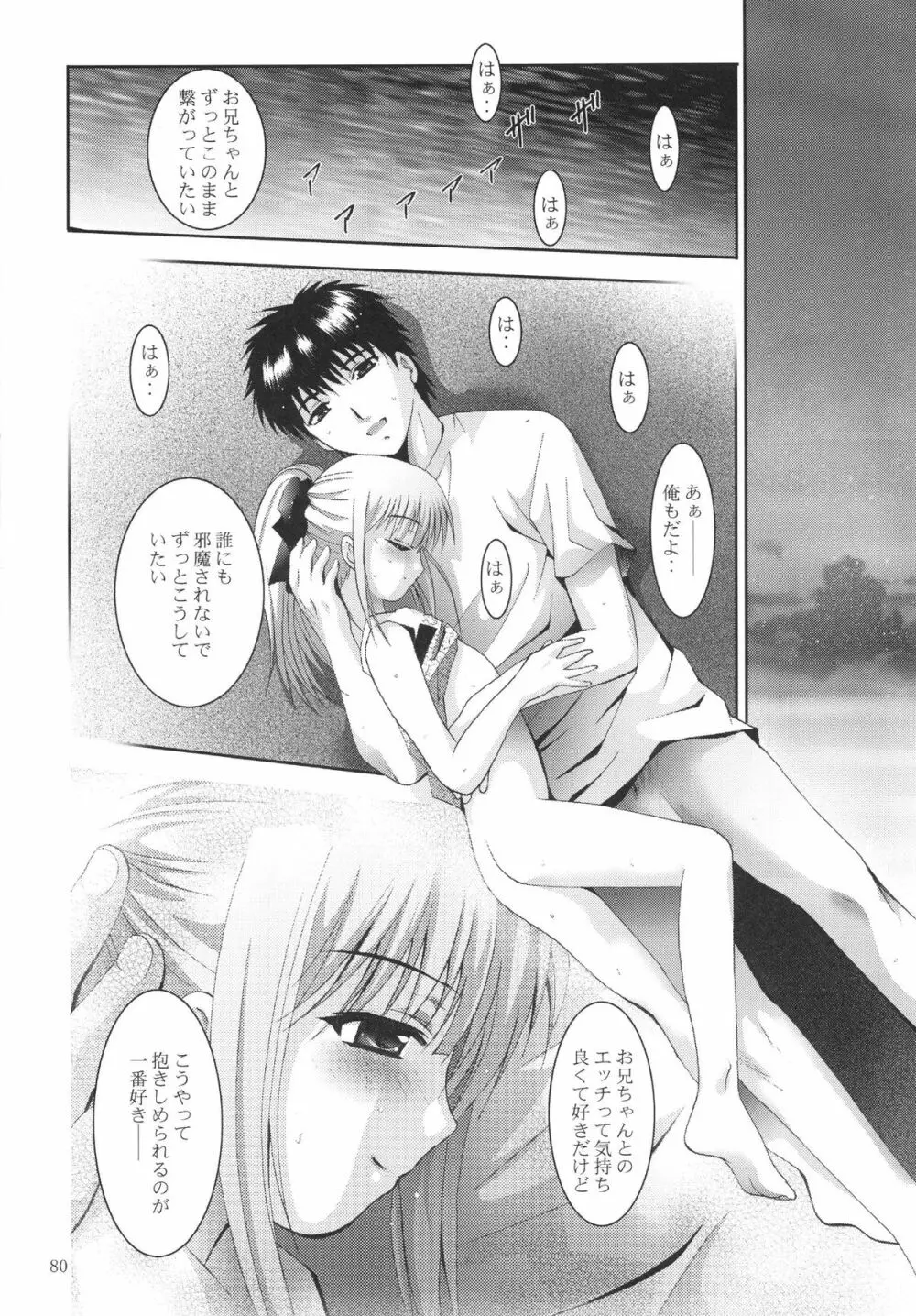 ALICE 下巻 - page80