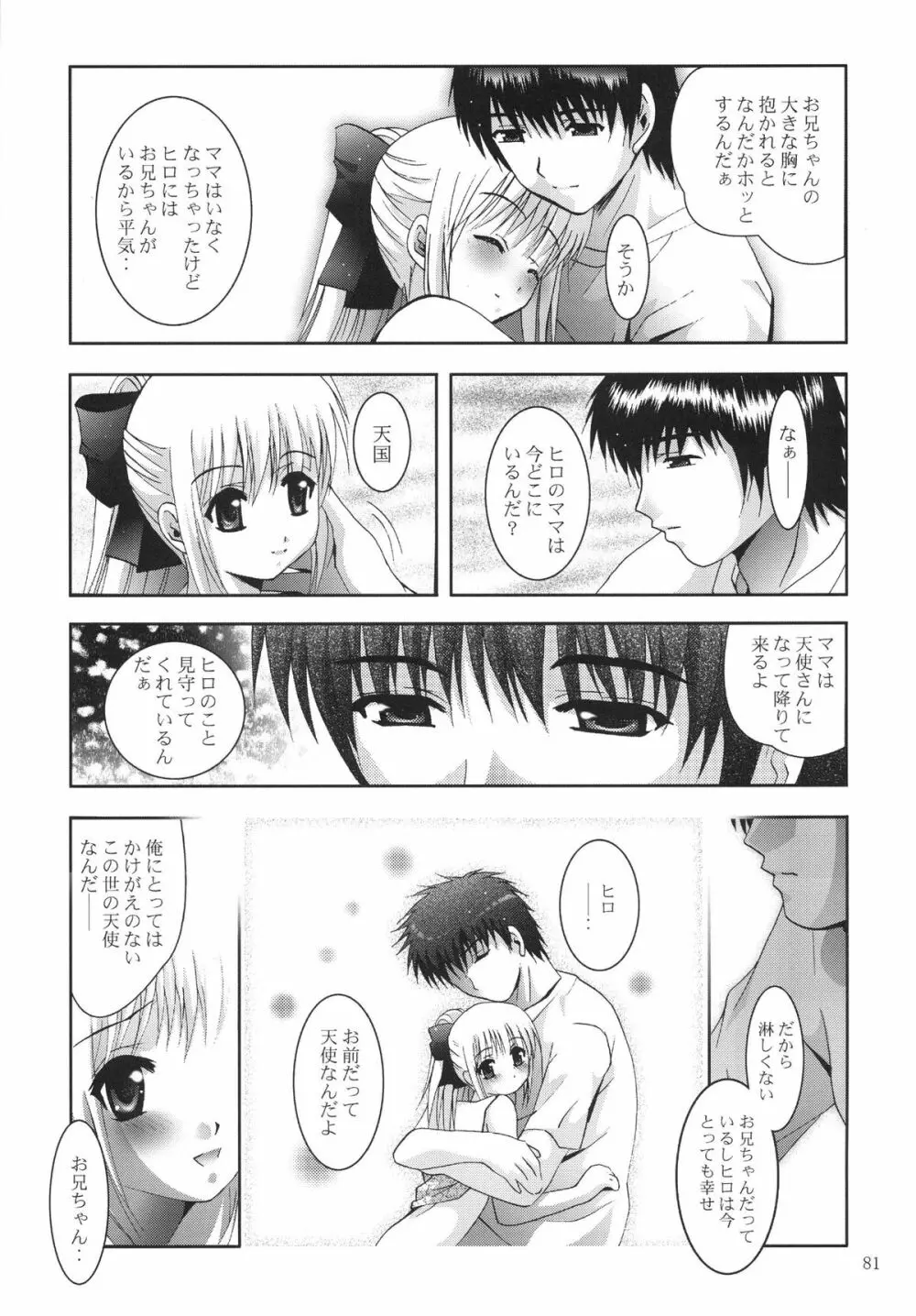ALICE 下巻 - page81