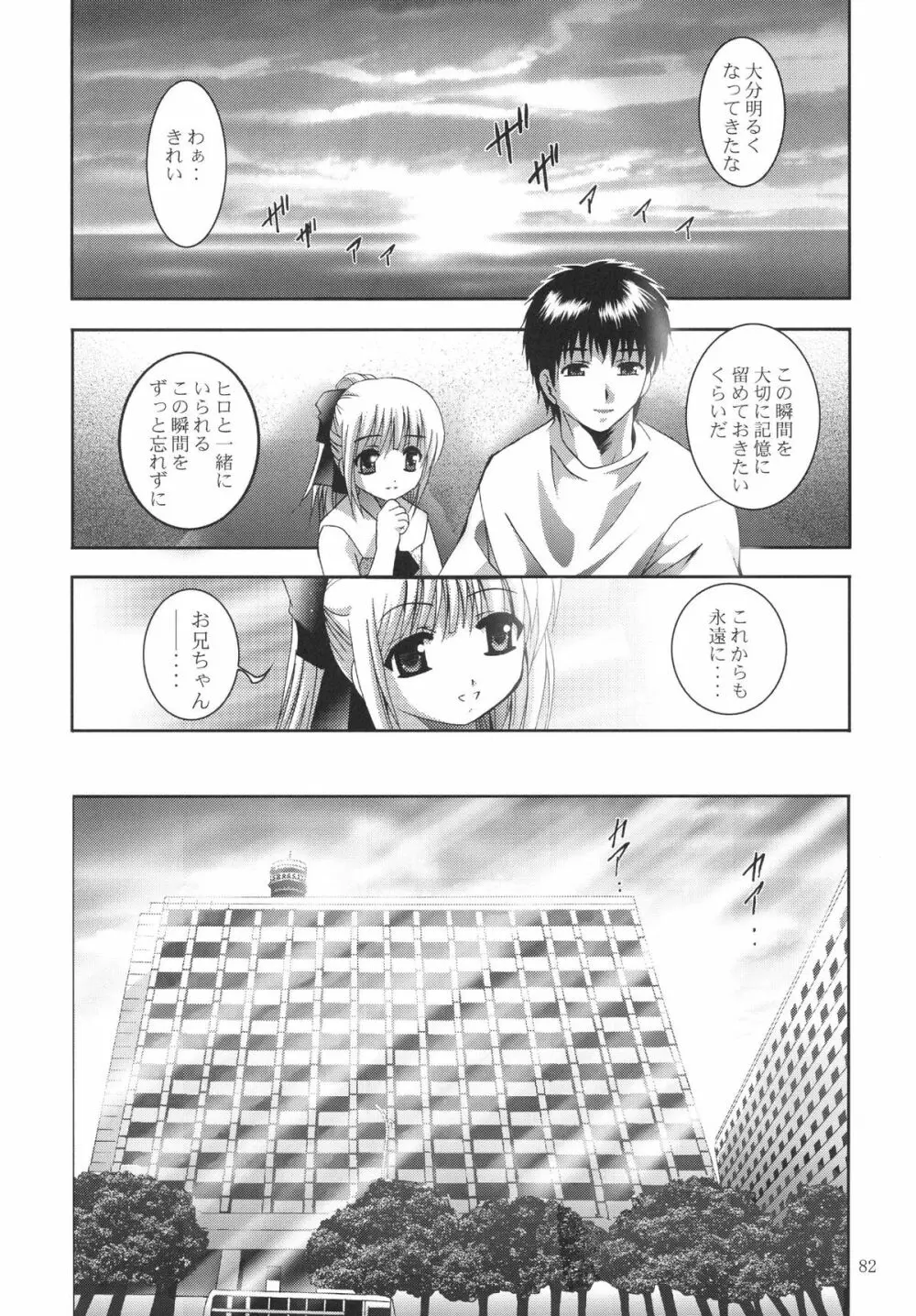 ALICE 下巻 - page82