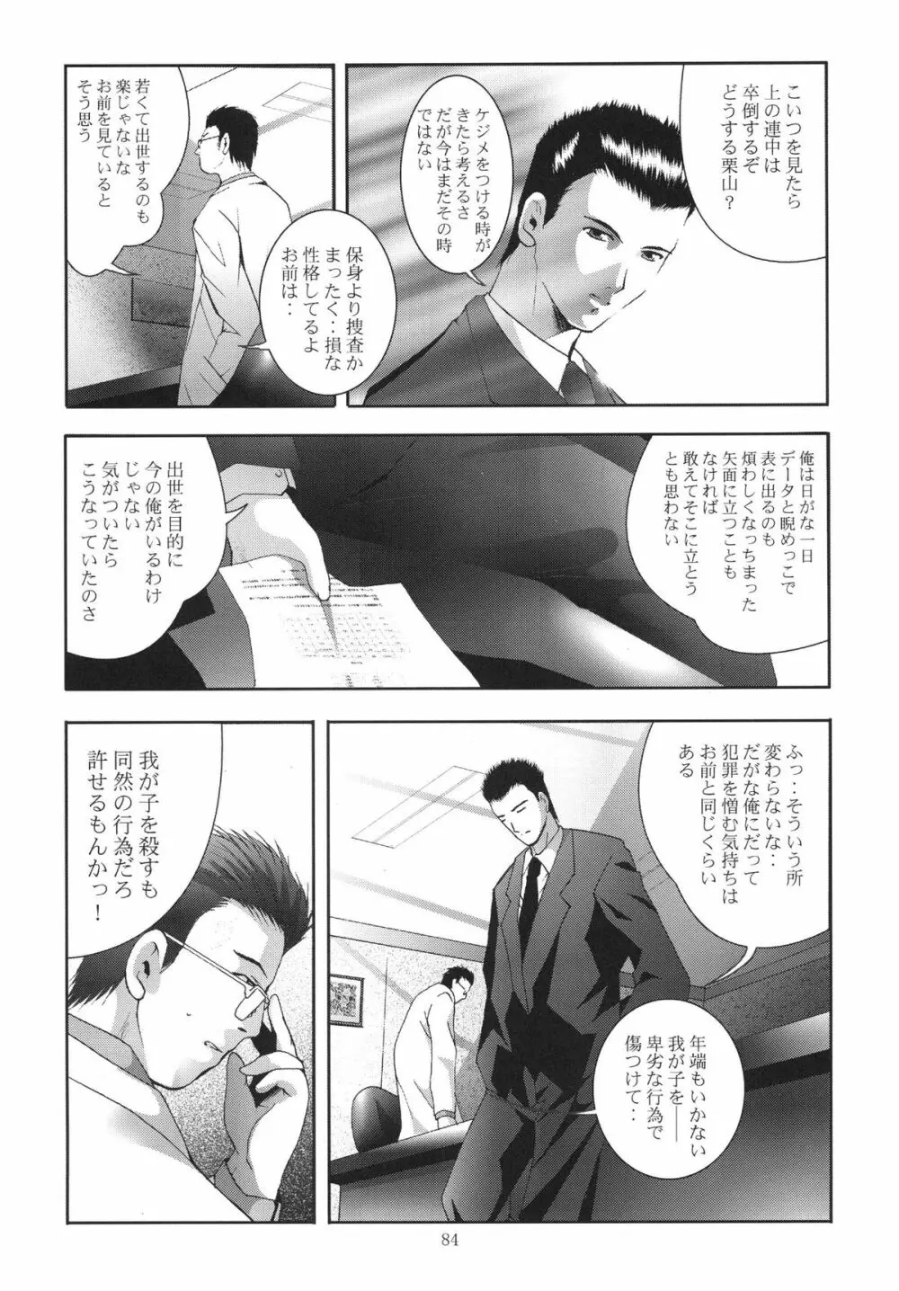 ALICE 下巻 - page84