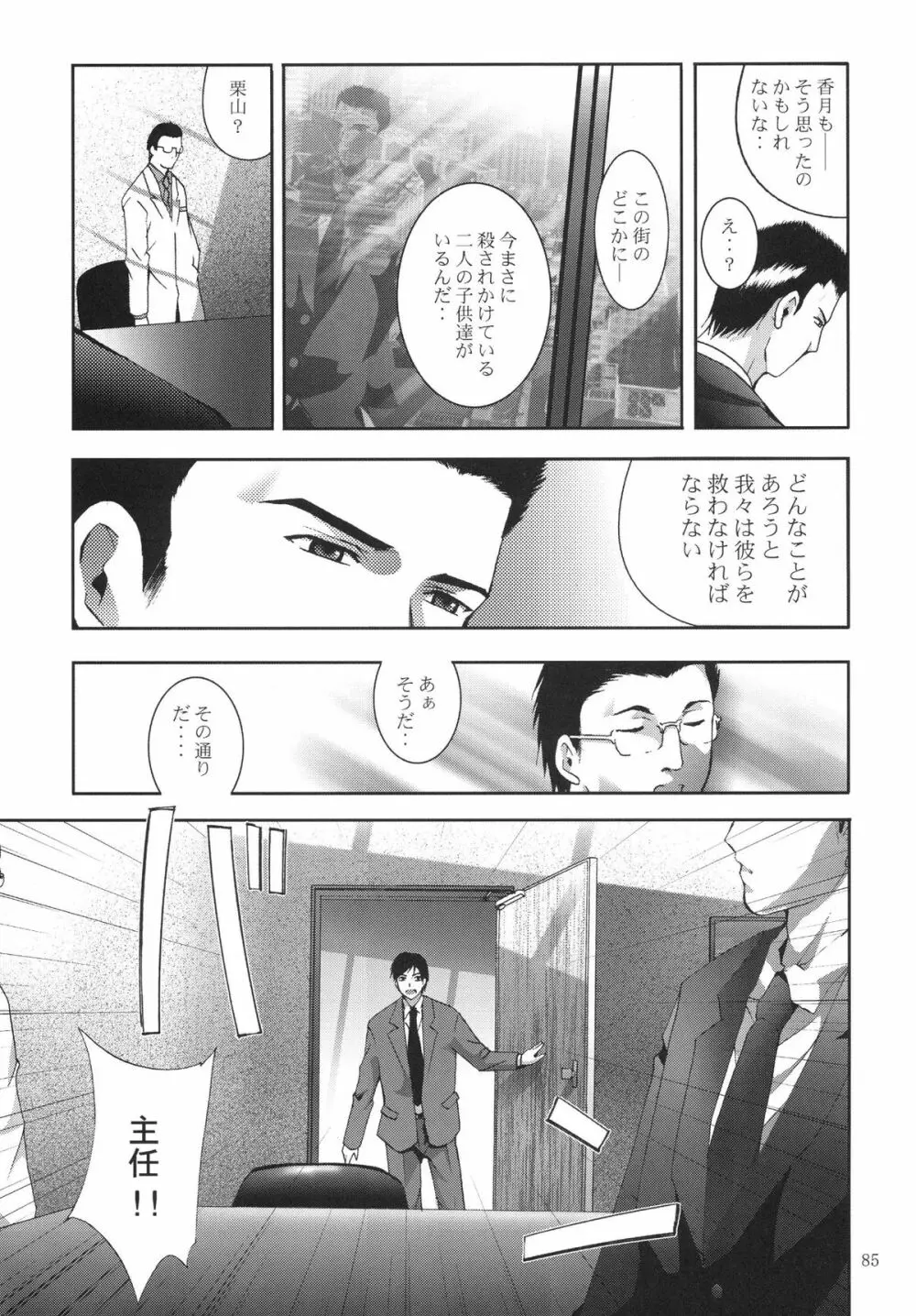 ALICE 下巻 - page85