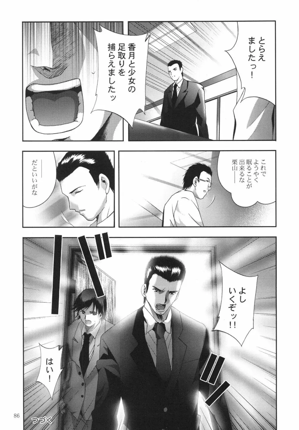 ALICE 下巻 - page86