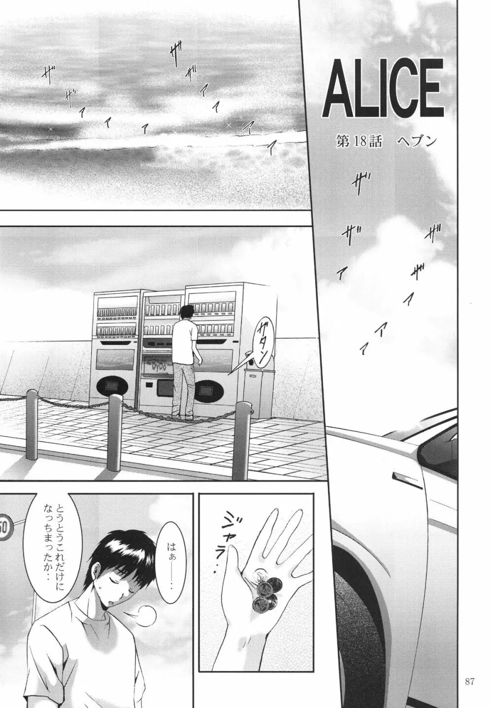 ALICE 下巻 - page87