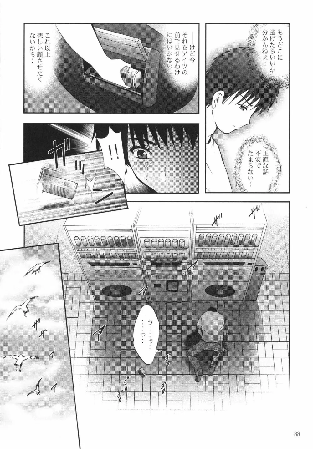 ALICE 下巻 - page88