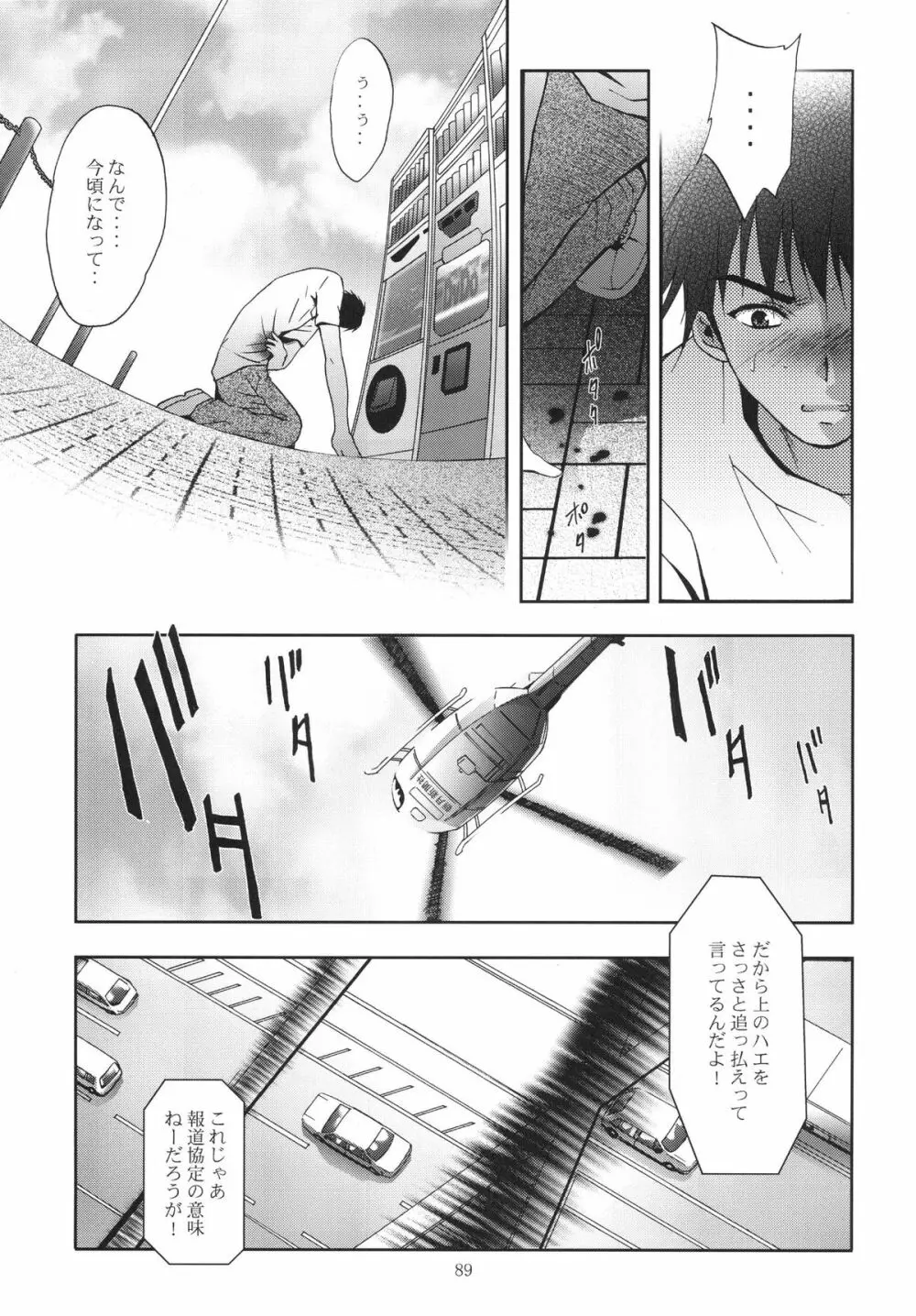 ALICE 下巻 - page89