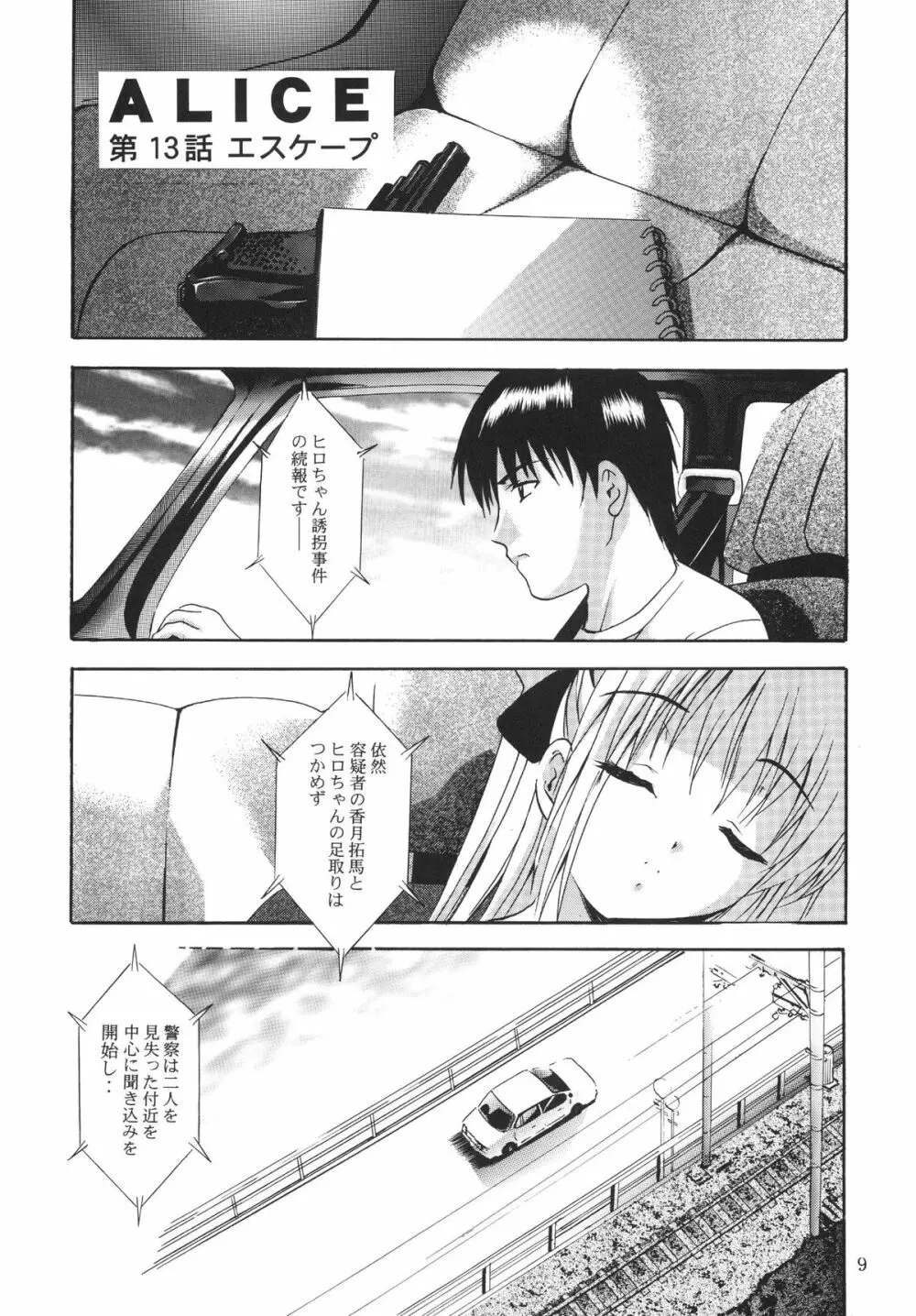 ALICE 下巻 - page9
