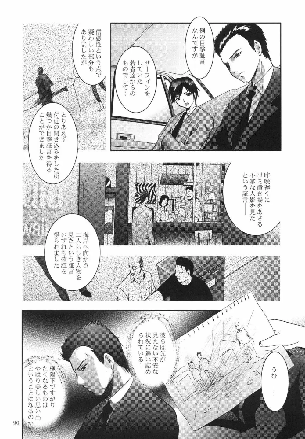 ALICE 下巻 - page90