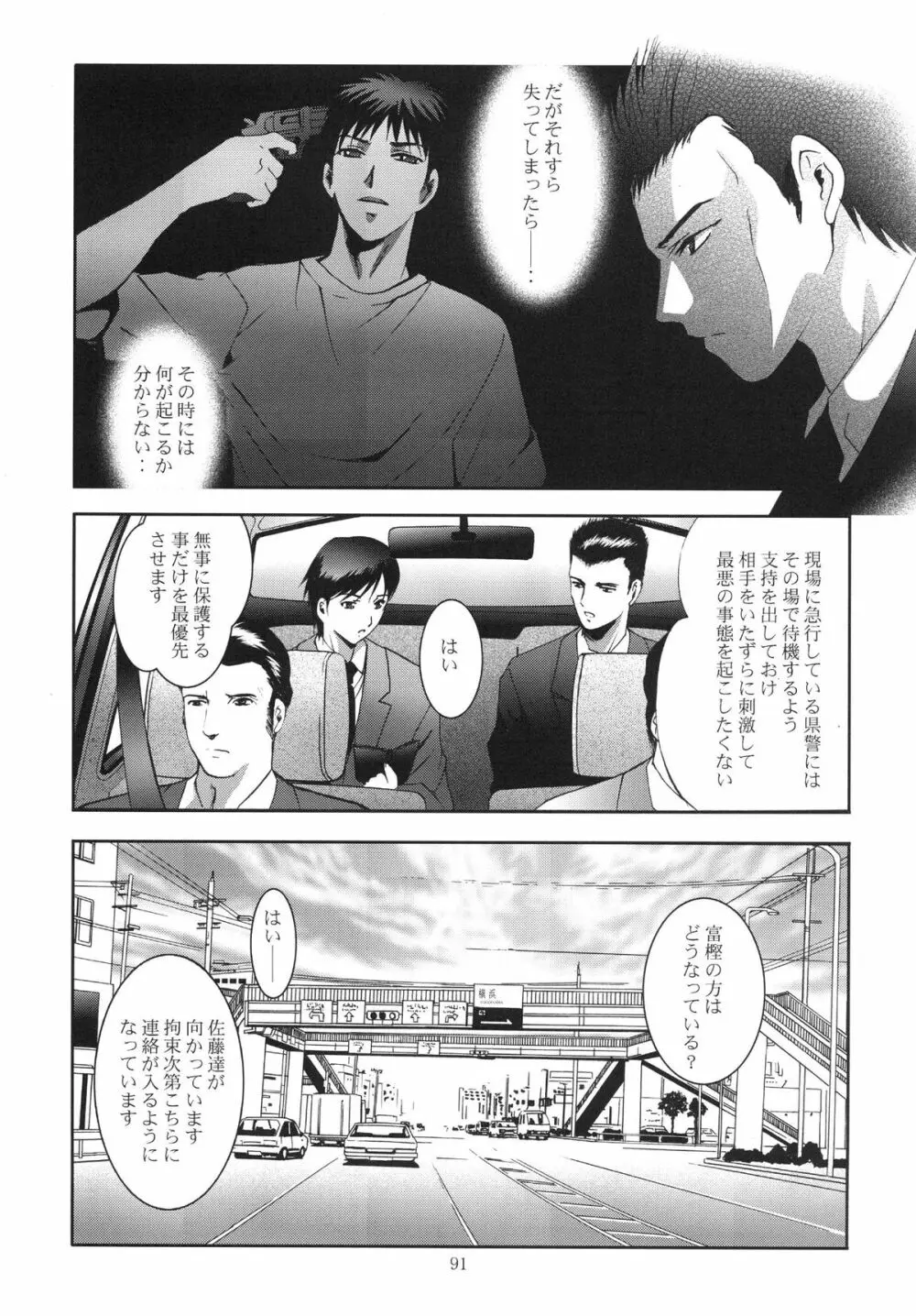 ALICE 下巻 - page91