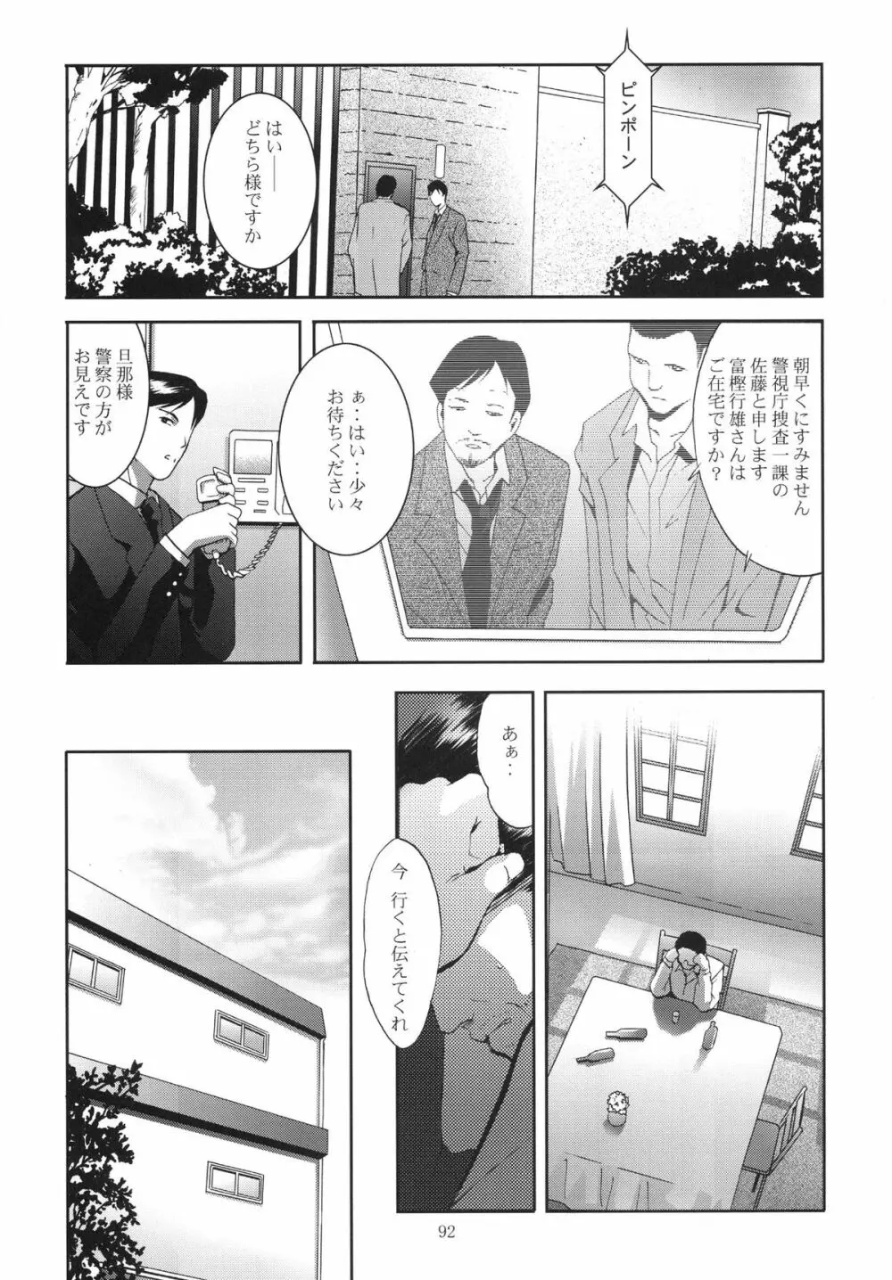 ALICE 下巻 - page92