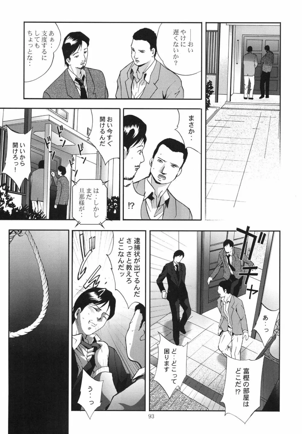 ALICE 下巻 - page93
