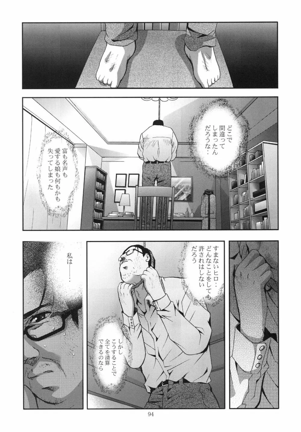 ALICE 下巻 - page94