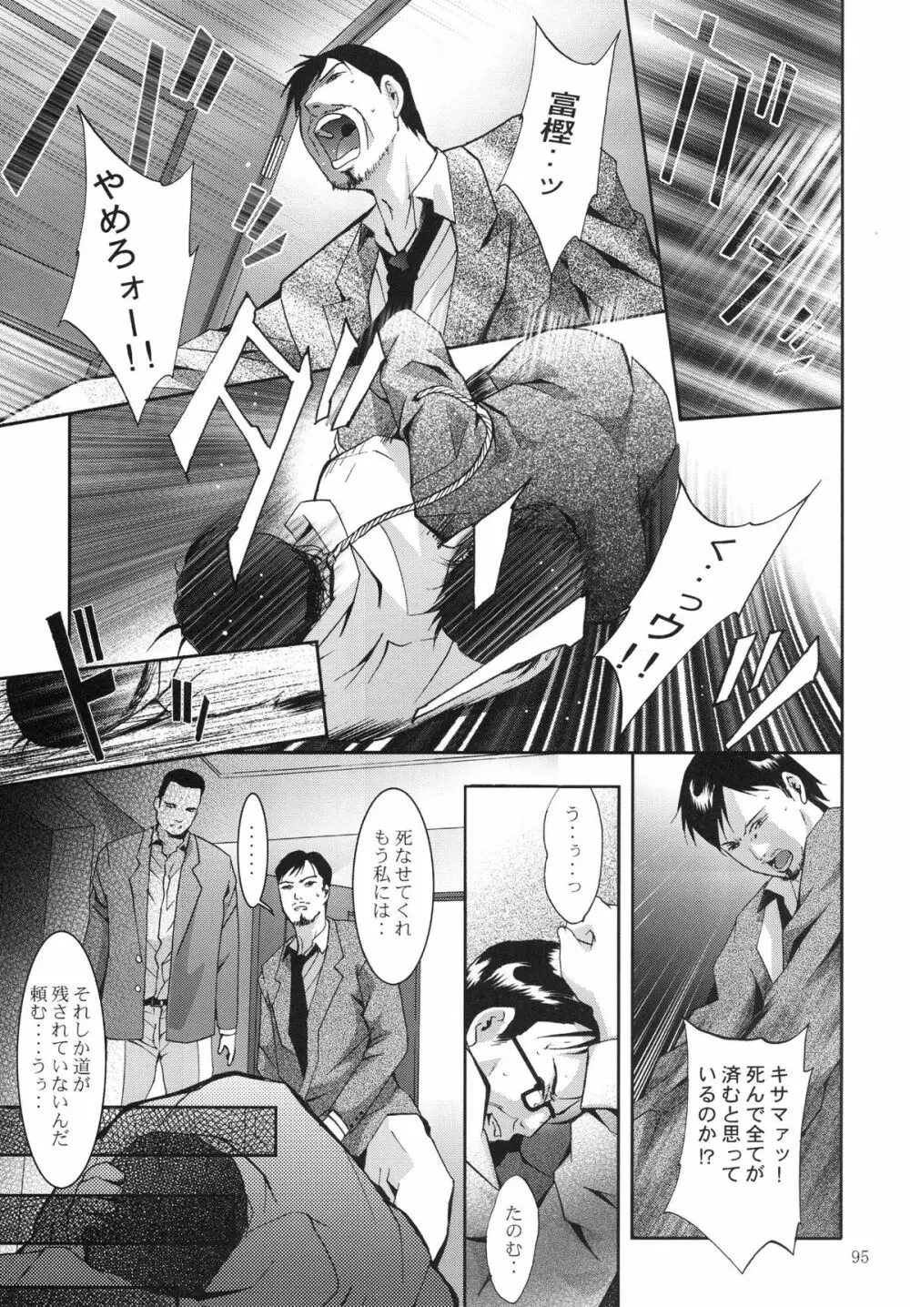 ALICE 下巻 - page95
