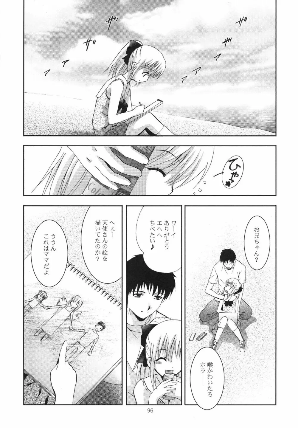ALICE 下巻 - page96