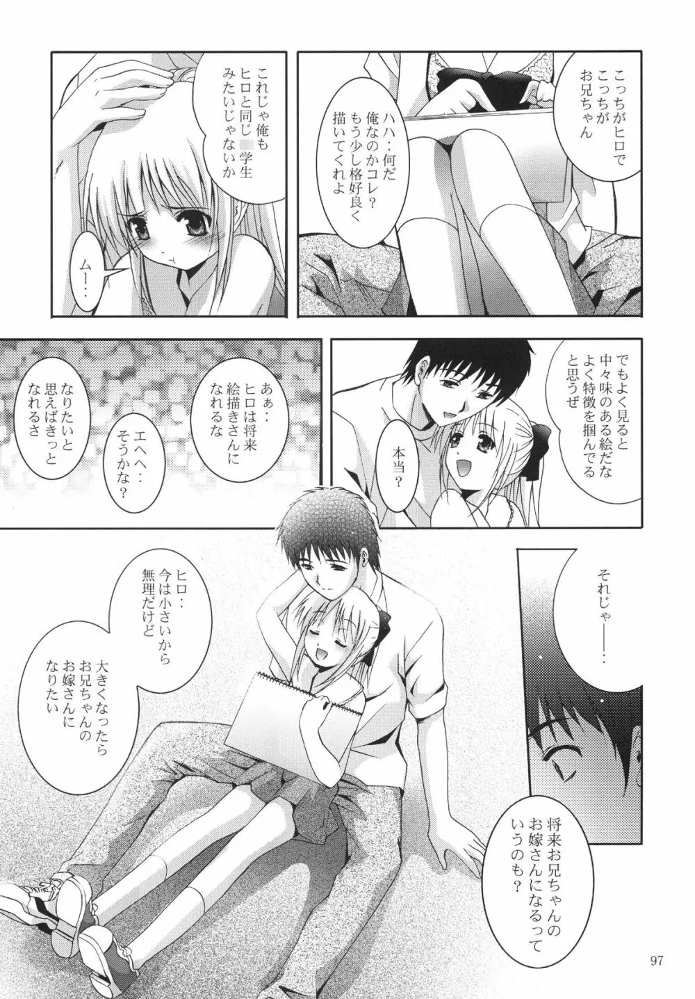 ALICE 下巻 - page97
