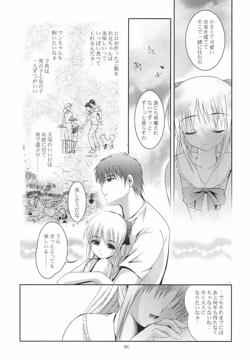 ALICE 下巻 - page98