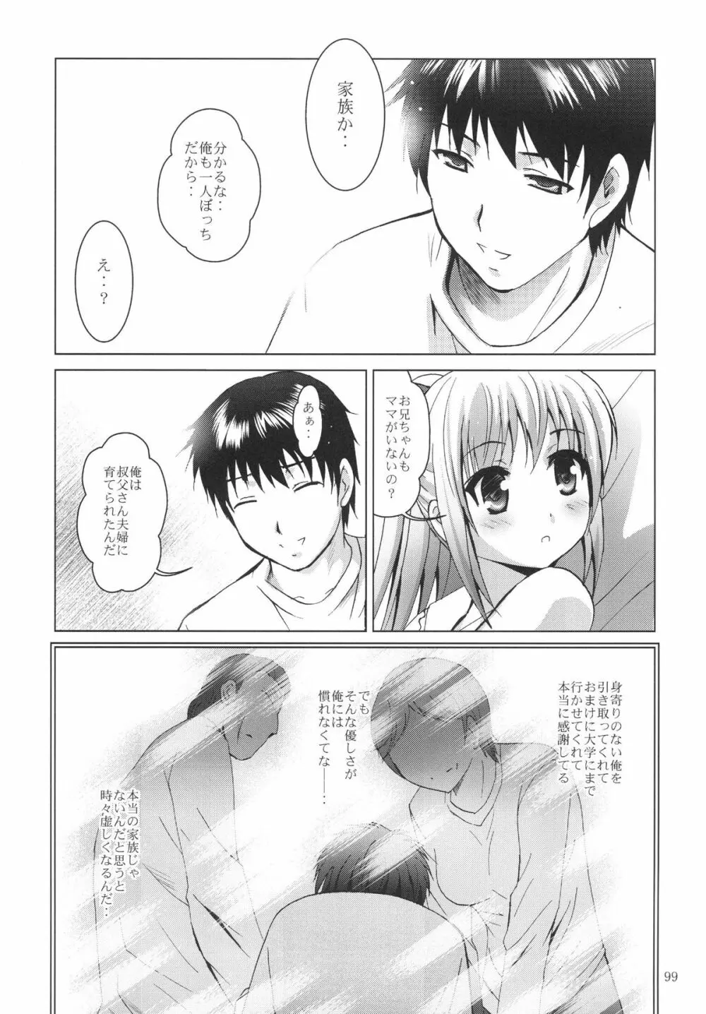 ALICE 下巻 - page99