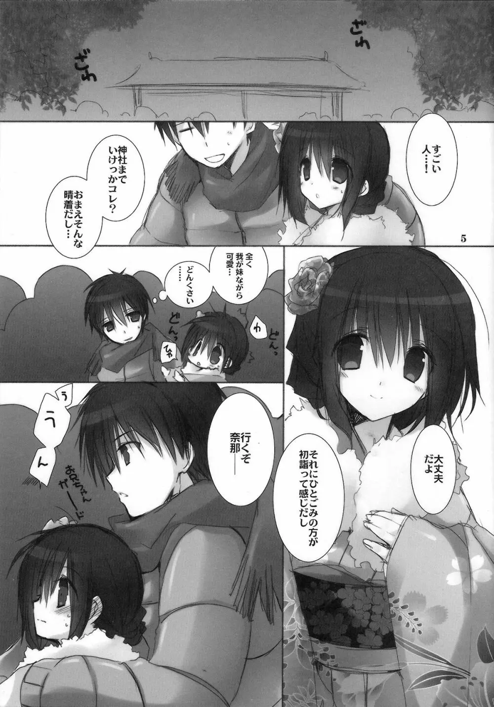 妹のおてつだい3.5 - page4
