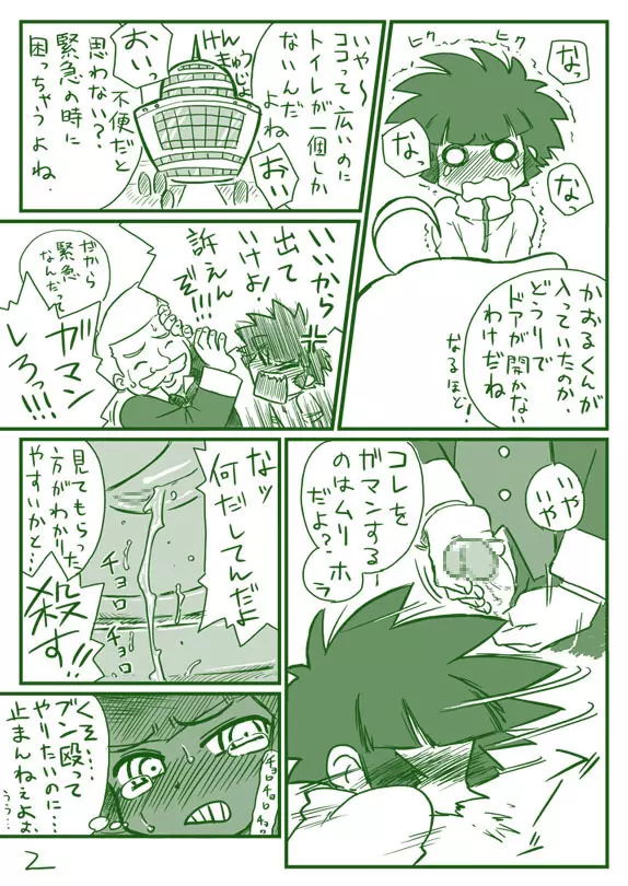 Blue Syndrome - Demashita Powerpuff Girls Z - page3