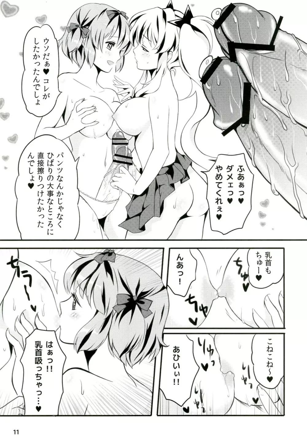 淫乱カグラ -少女達の陰茎- - page12