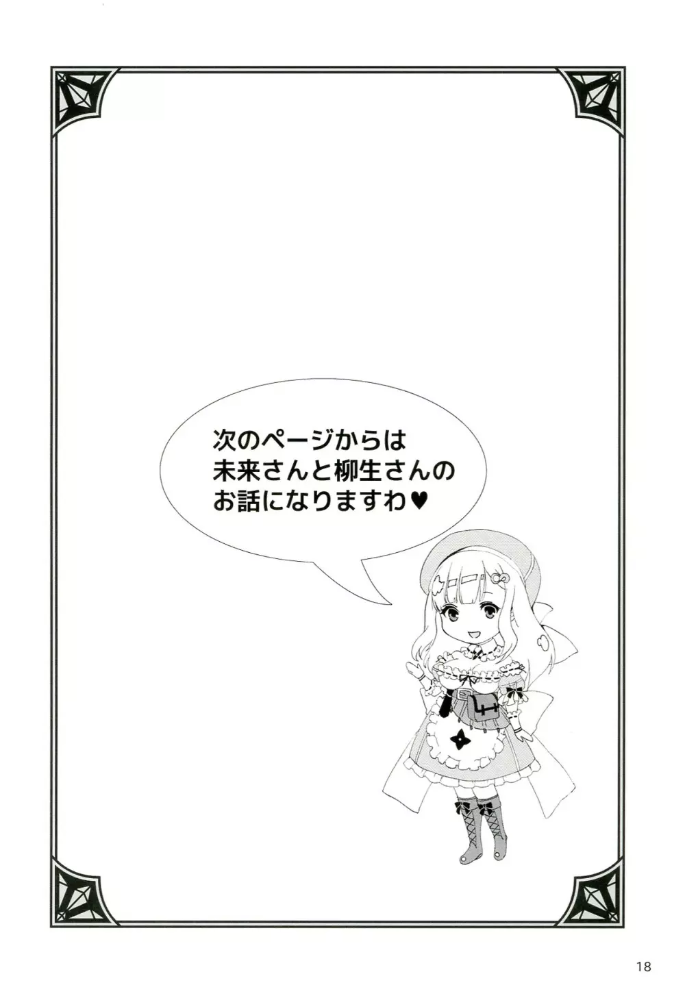 淫乱カグラ -少女達の陰茎- - page19