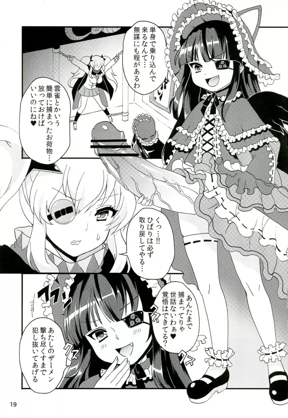 淫乱カグラ -少女達の陰茎- - page20