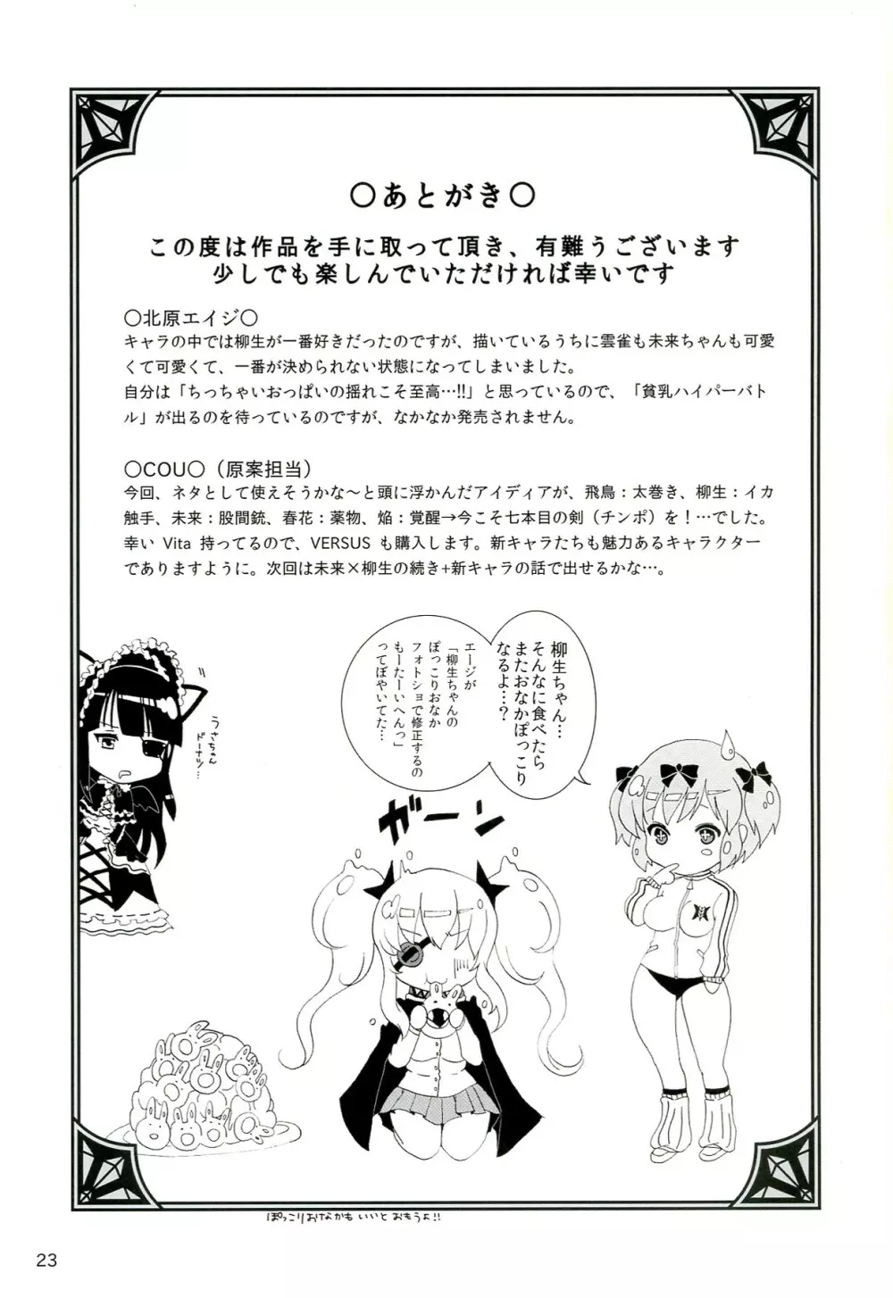 淫乱カグラ -少女達の陰茎- - page24