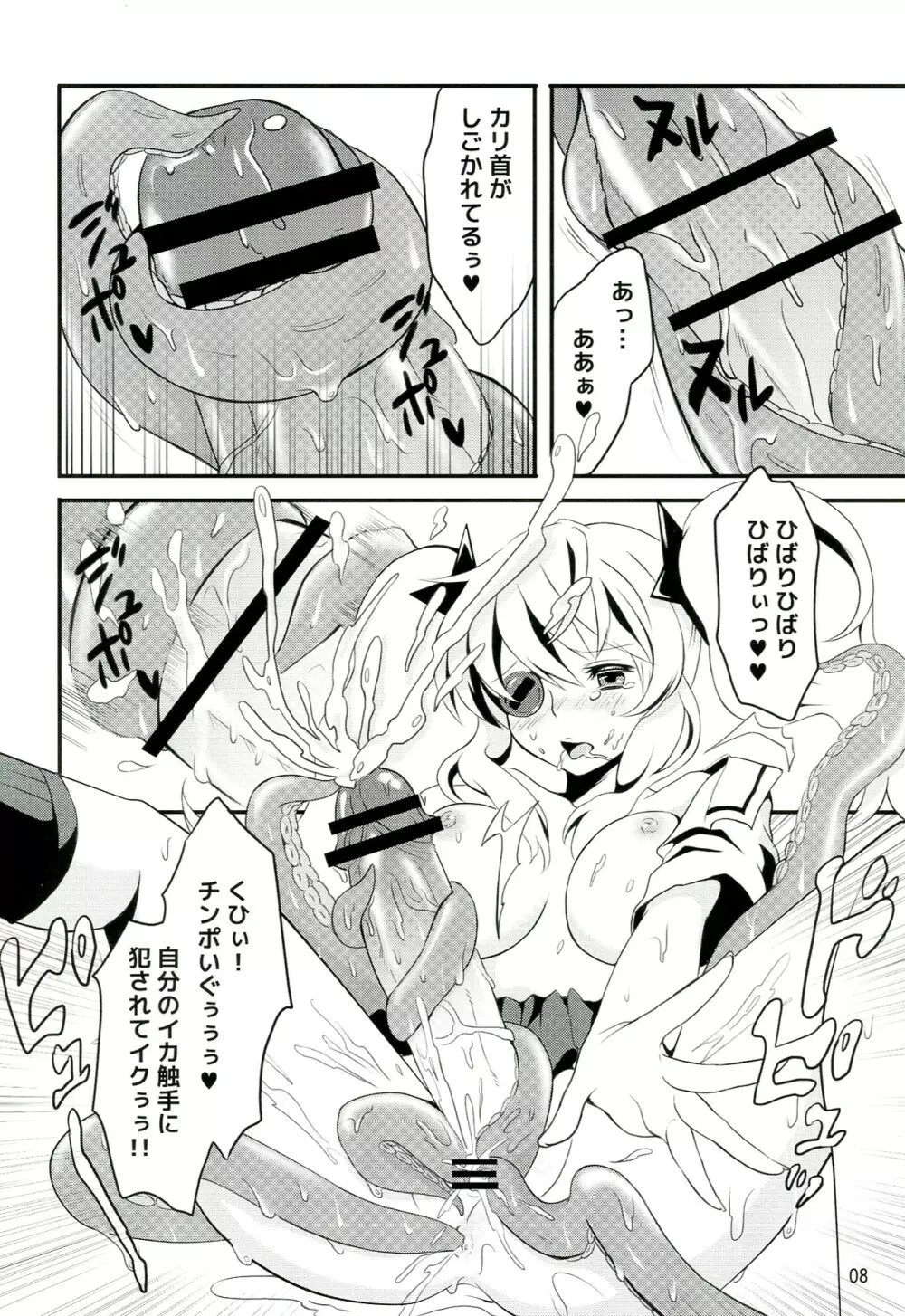 淫乱カグラ -少女達の陰茎- - page9