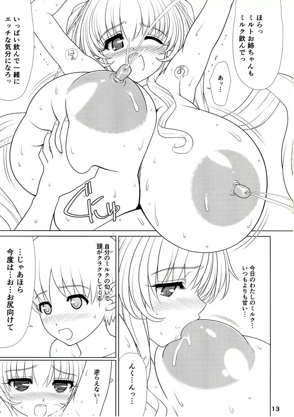 煉獄楽園 - page13