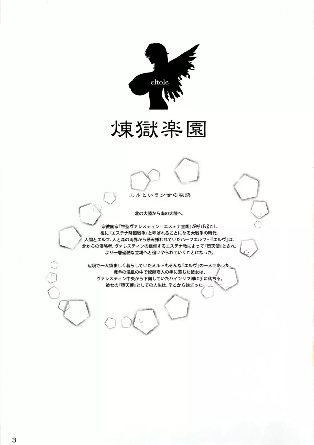 煉獄楽園 - page4