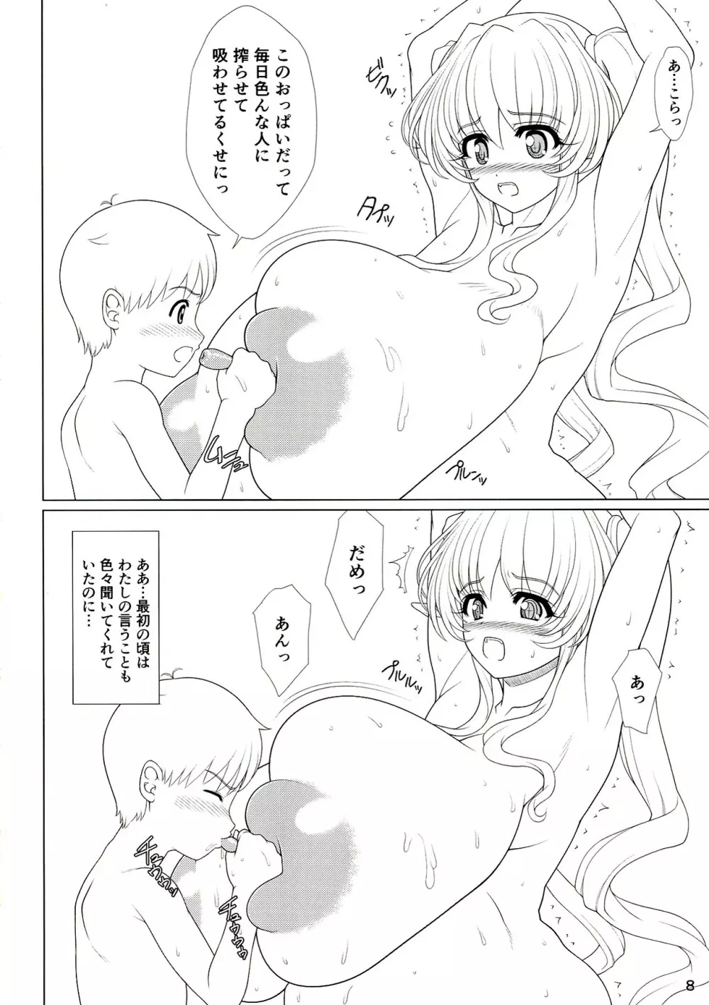 煉獄楽園 - page8