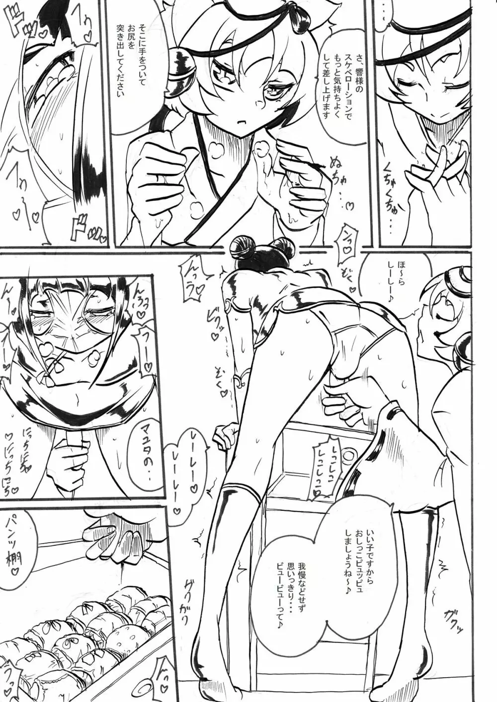 「対魔童貞 翠」 魔合兵団編 第一話 - page14