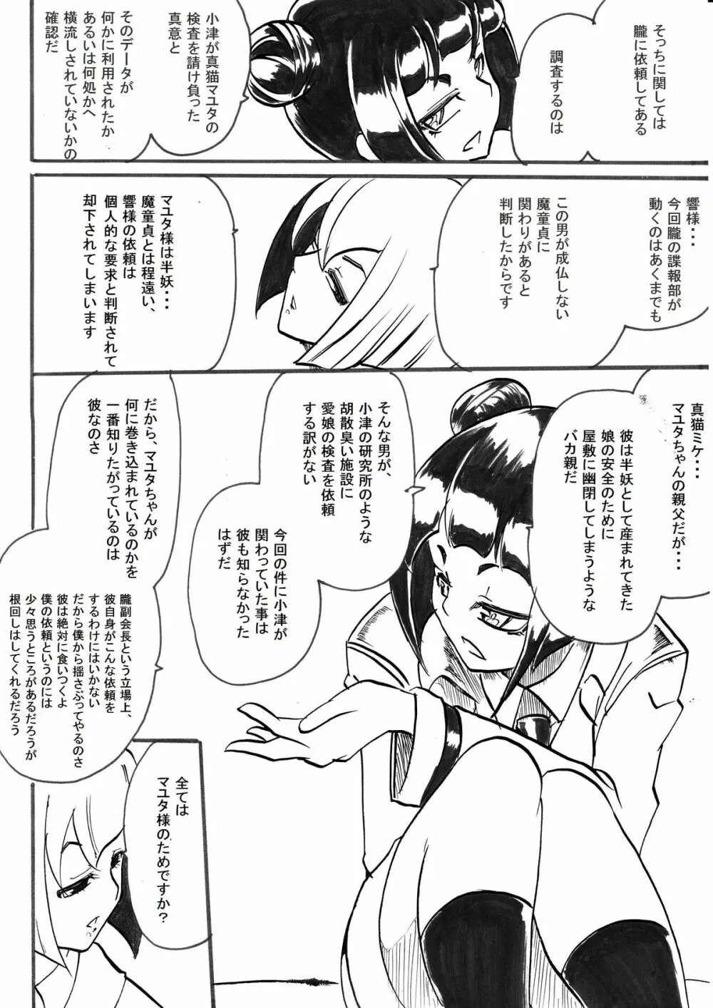 「対魔童貞 翠」 魔合兵団編 第一話 - page19