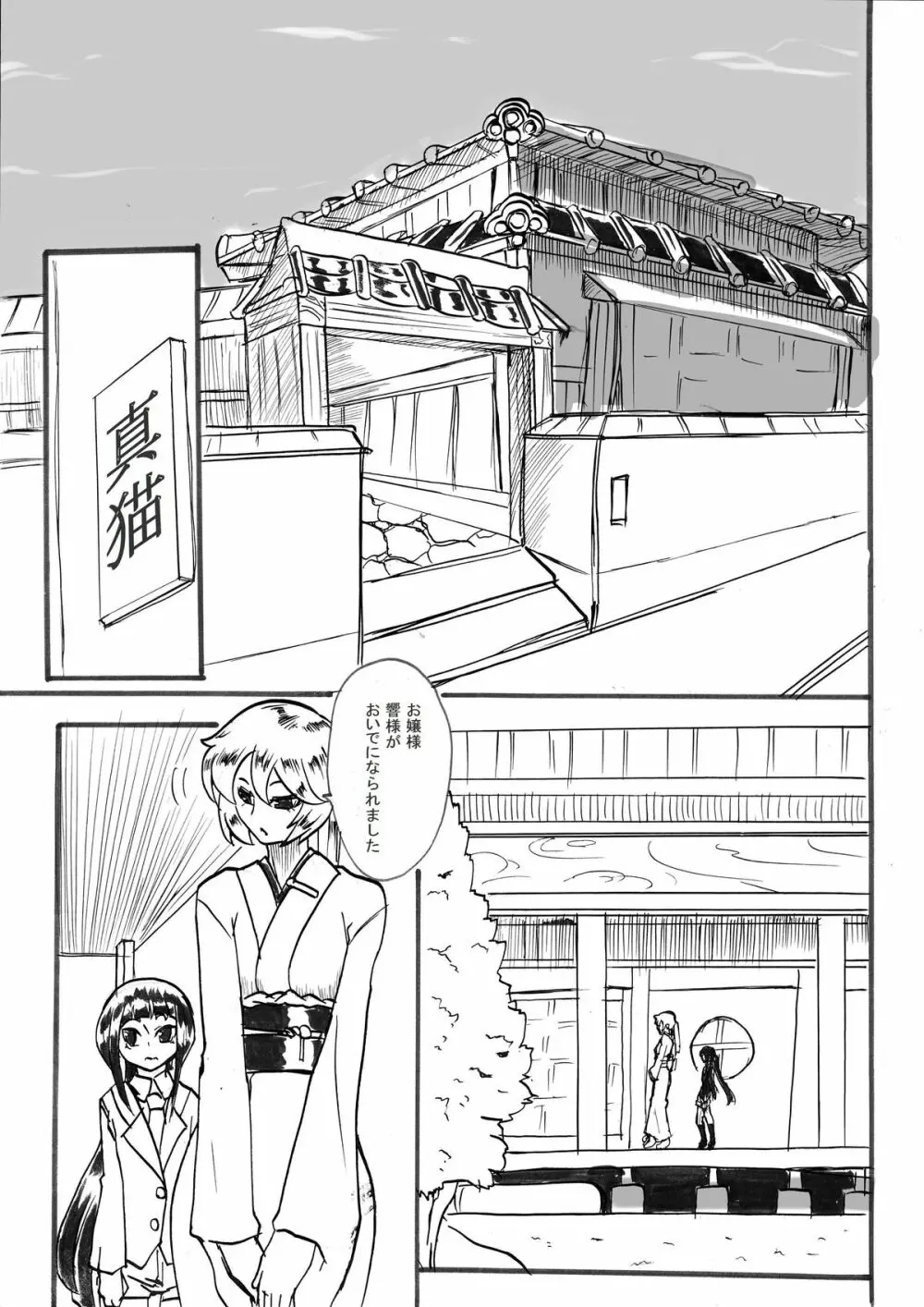 「対魔童貞 翠」 魔合兵団編 第一話 - page2