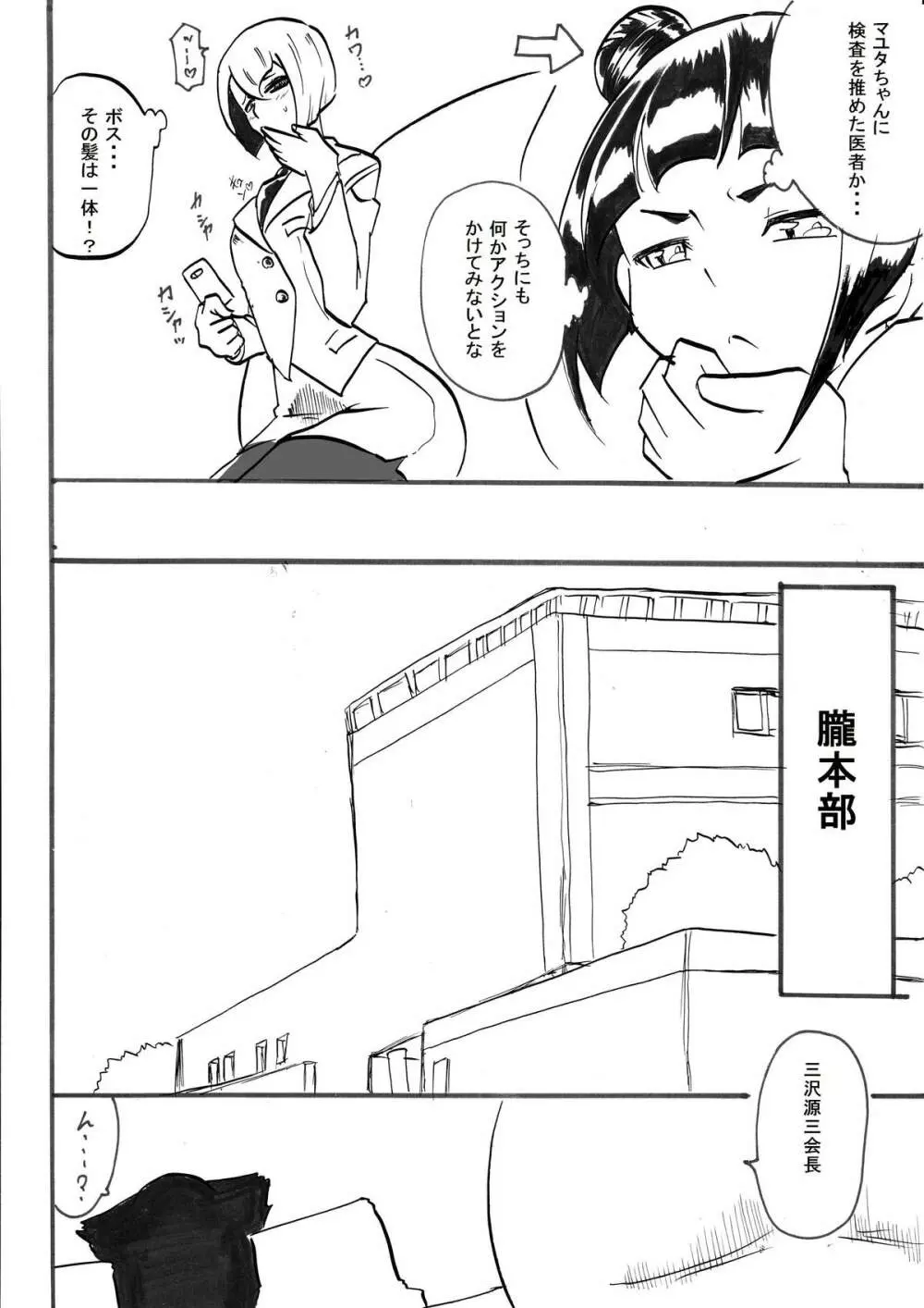「対魔童貞 翠」 魔合兵団編 第一話 - page21