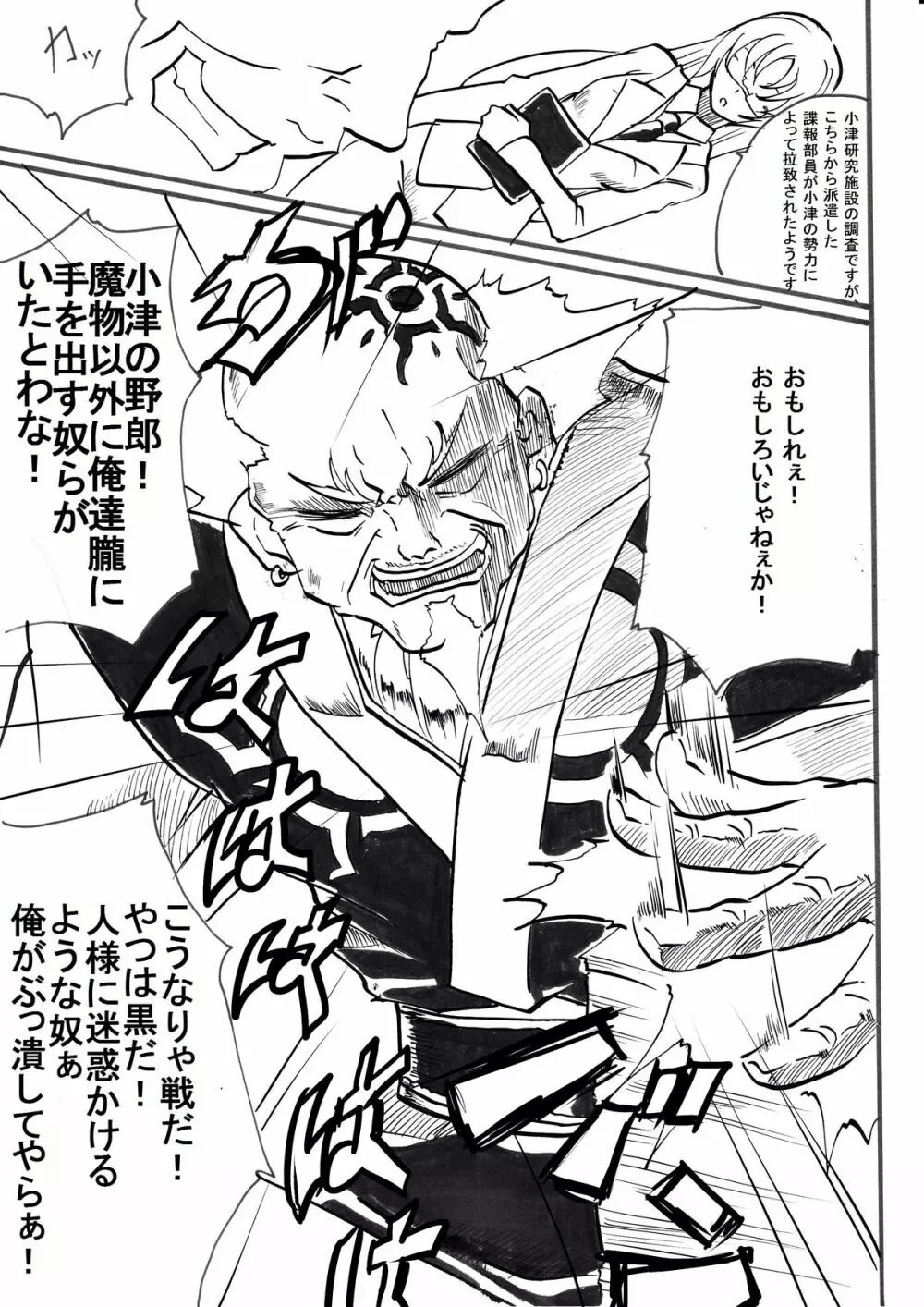 「対魔童貞 翠」 魔合兵団編 第一話 - page22