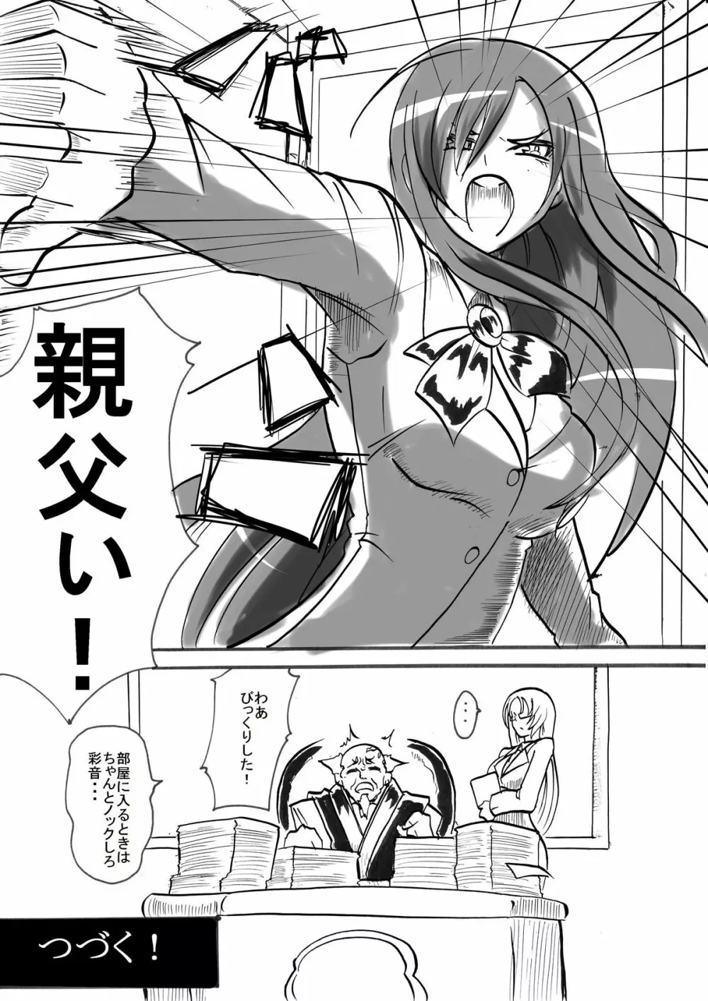 「対魔童貞 翠」 魔合兵団編 第一話 - page23