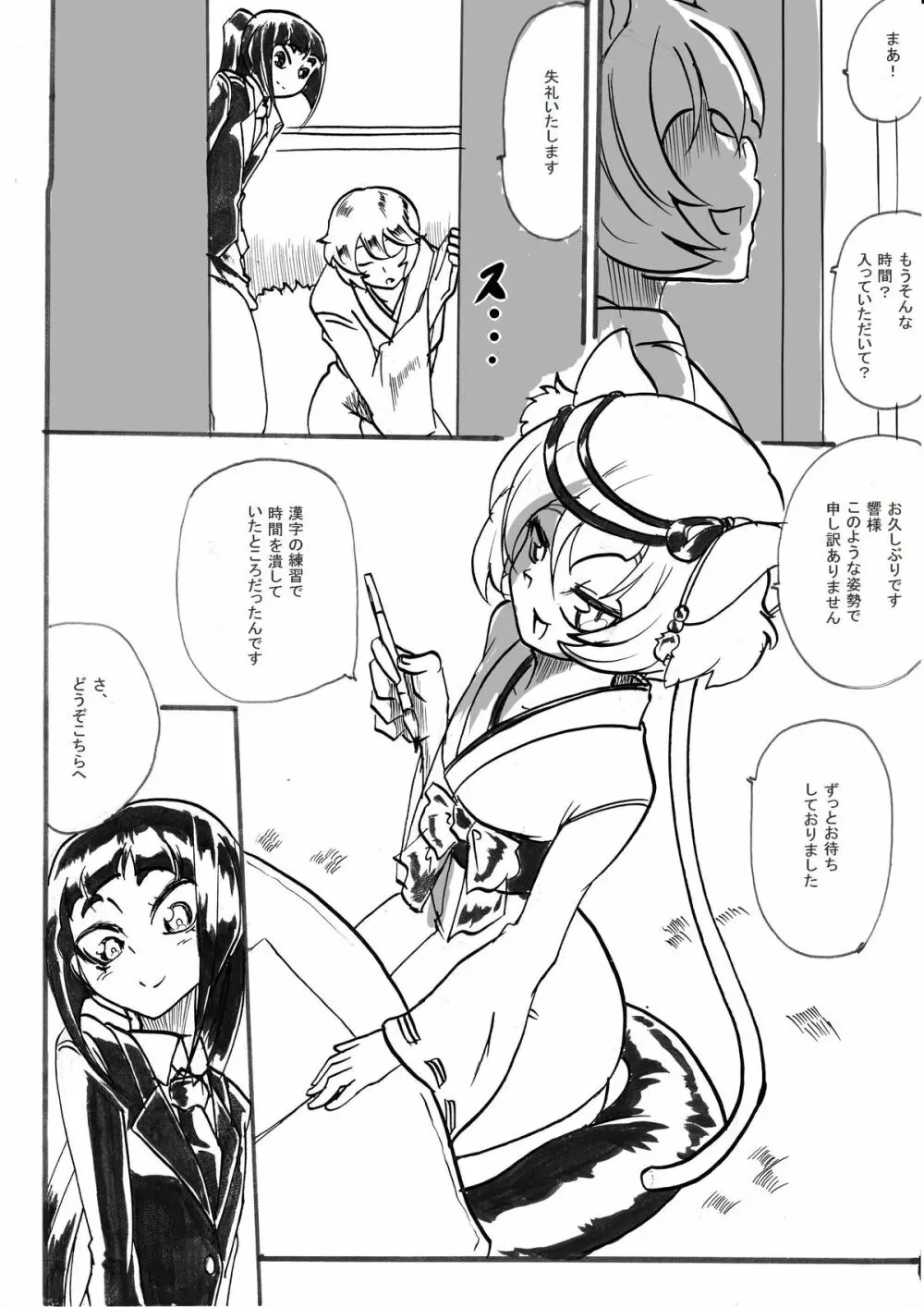 「対魔童貞 翠」 魔合兵団編 第一話 - page3