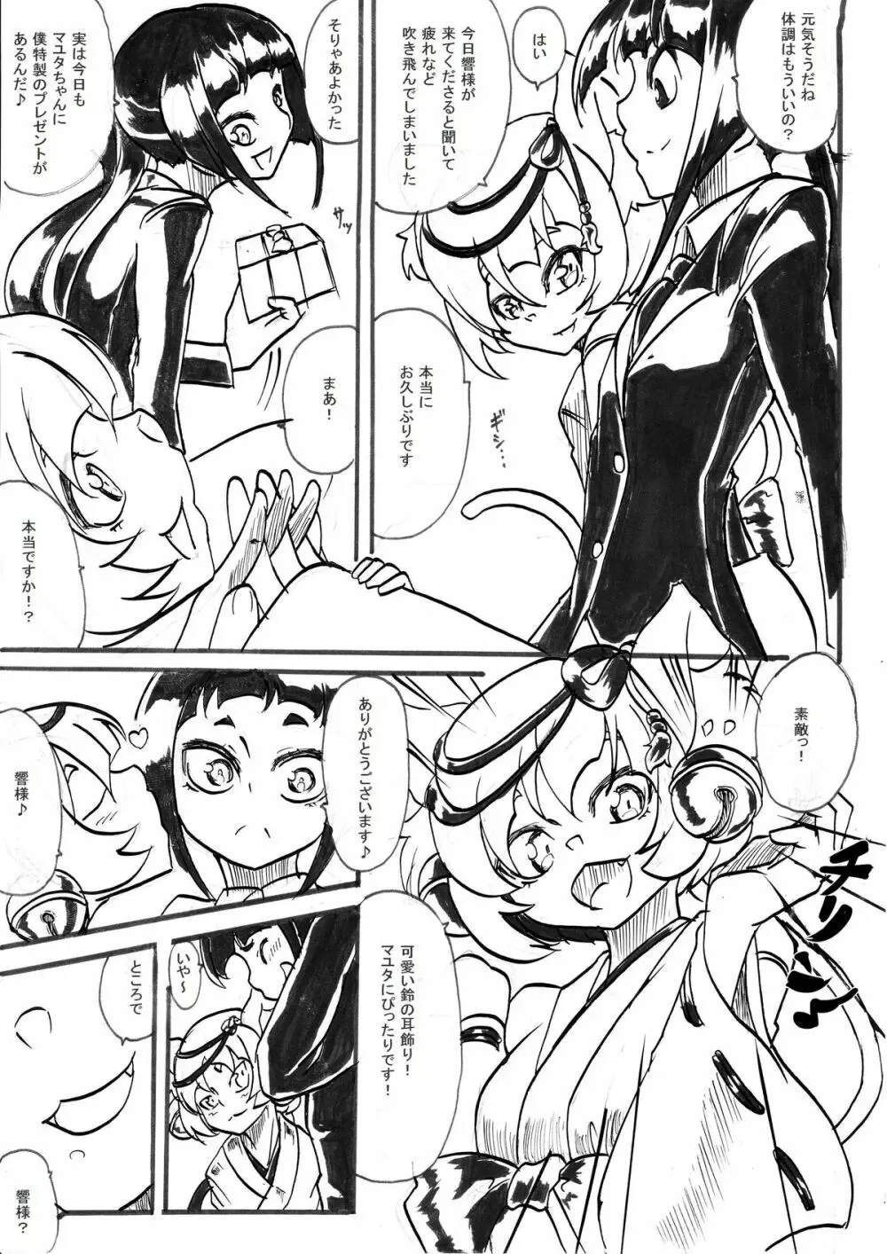 「対魔童貞 翠」 魔合兵団編 第一話 - page4