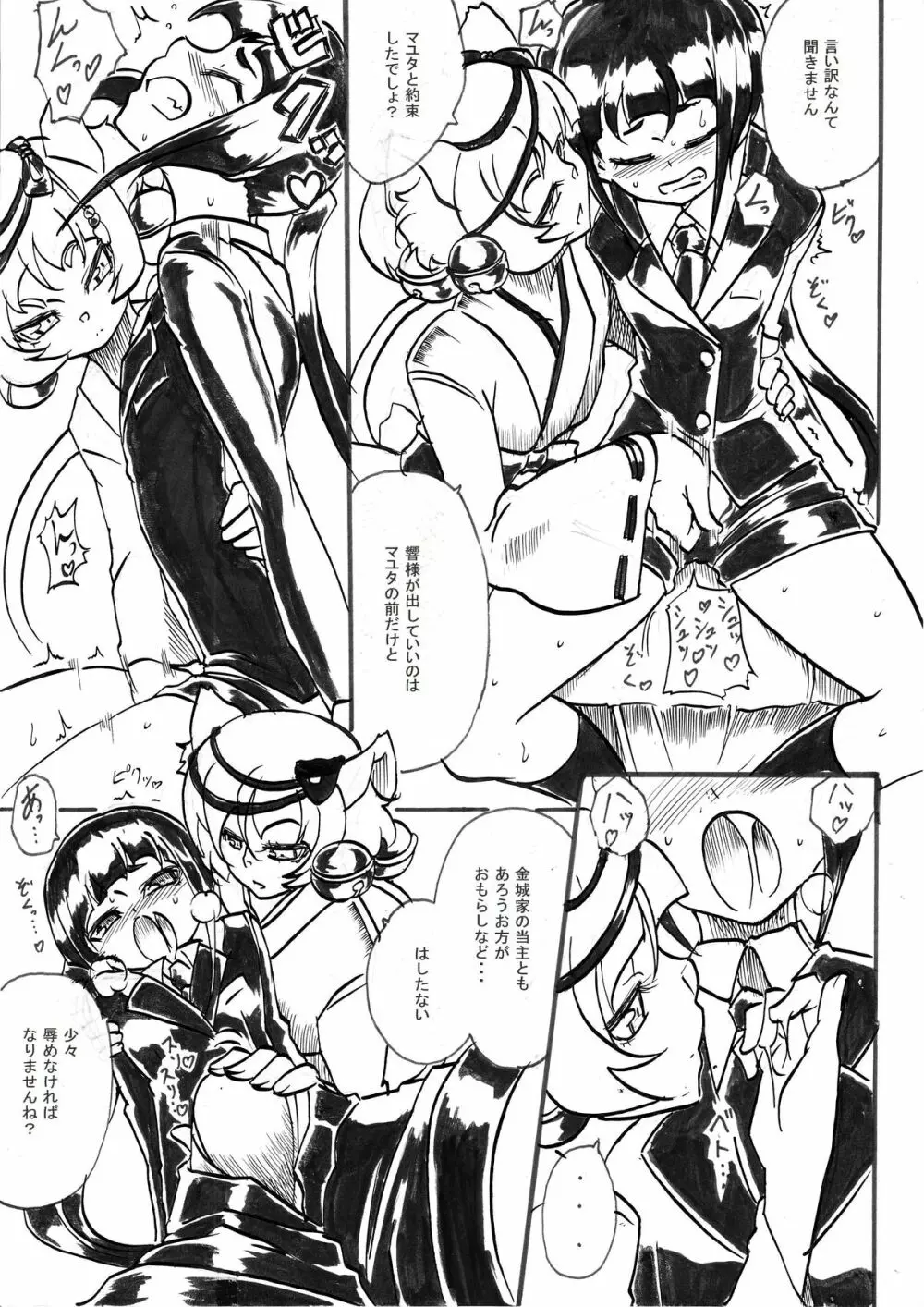 「対魔童貞 翠」 魔合兵団編 第一話 - page6