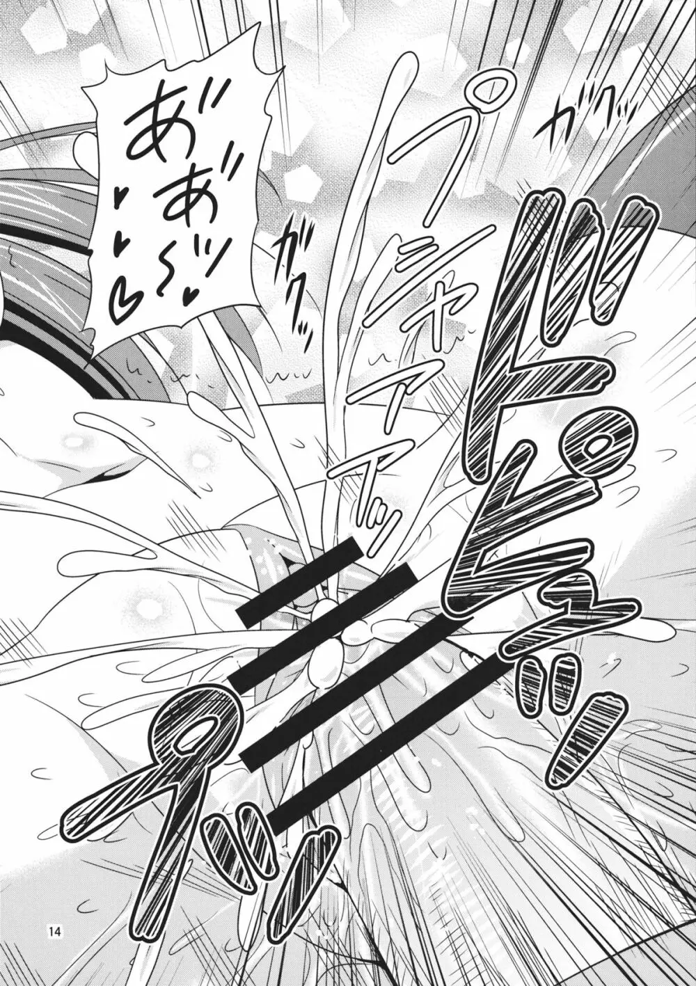 泥酔した早苗さんをメチャクチャにしたい! - page14