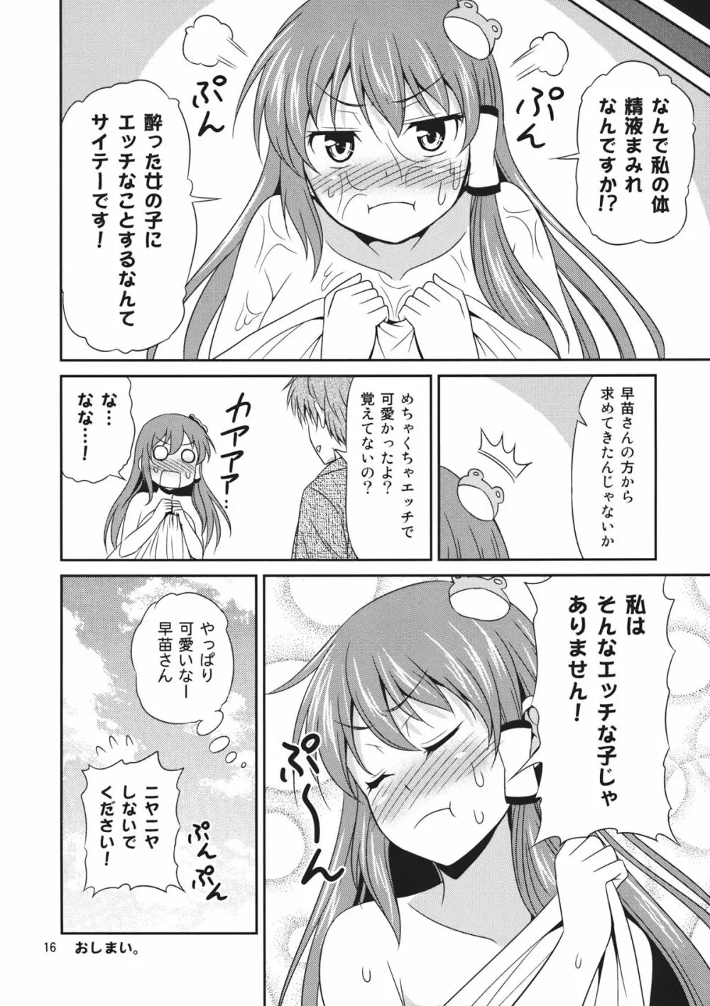 泥酔した早苗さんをメチャクチャにしたい! - page16