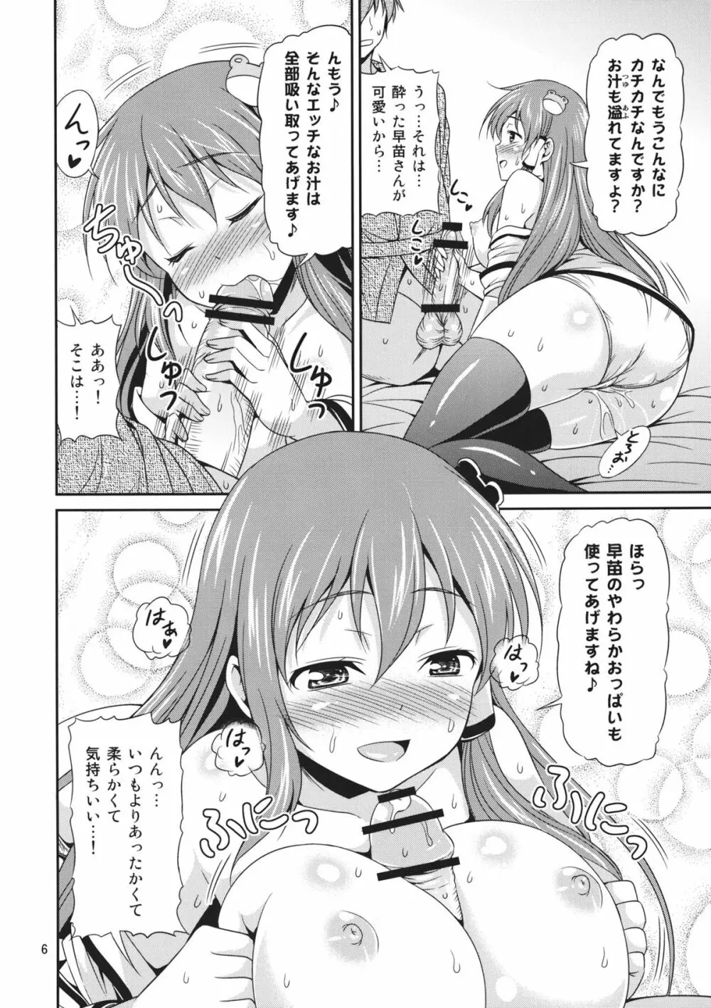 泥酔した早苗さんをメチャクチャにしたい! - page6