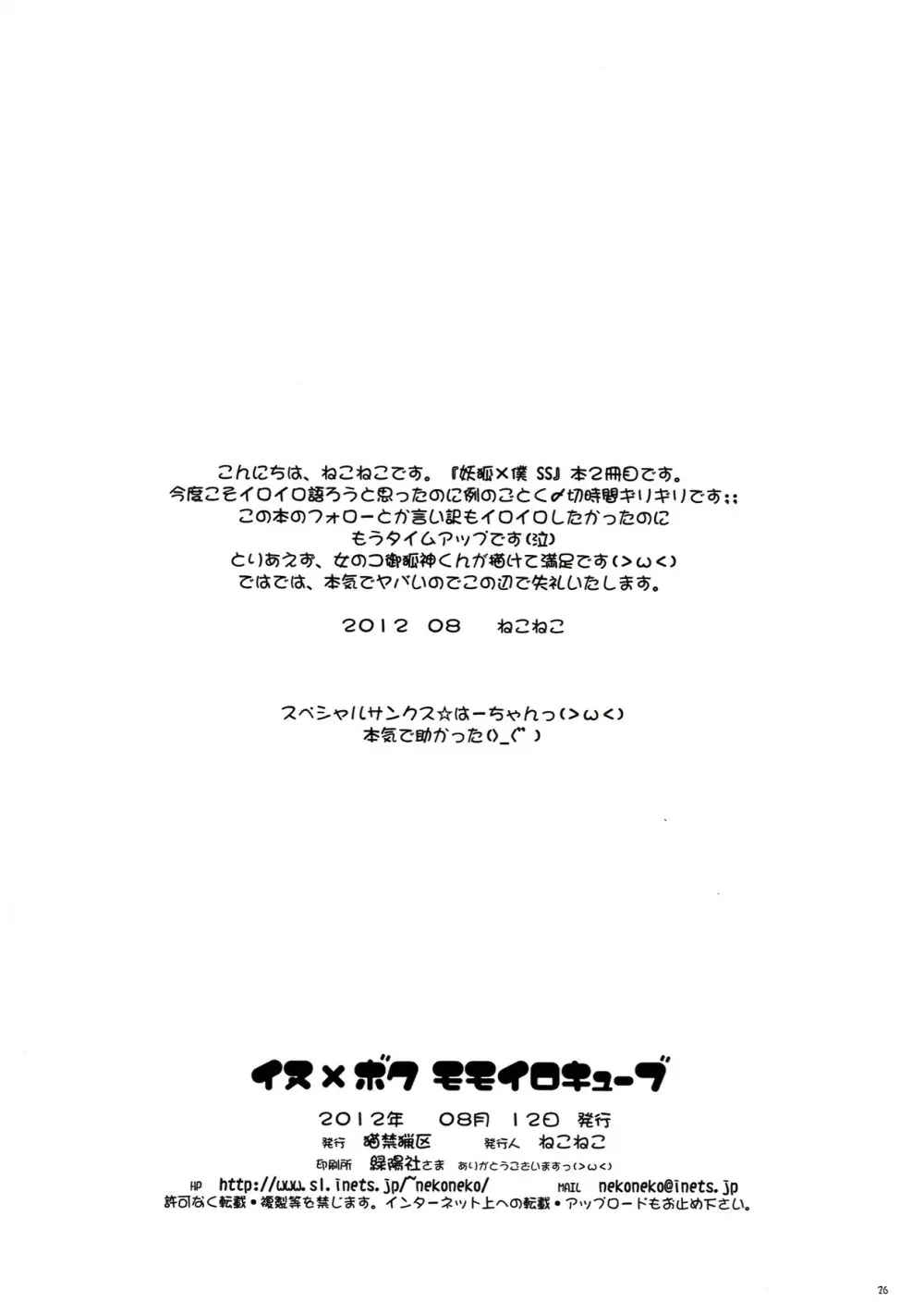 イヌ×ボク モモイロキューブ - page26