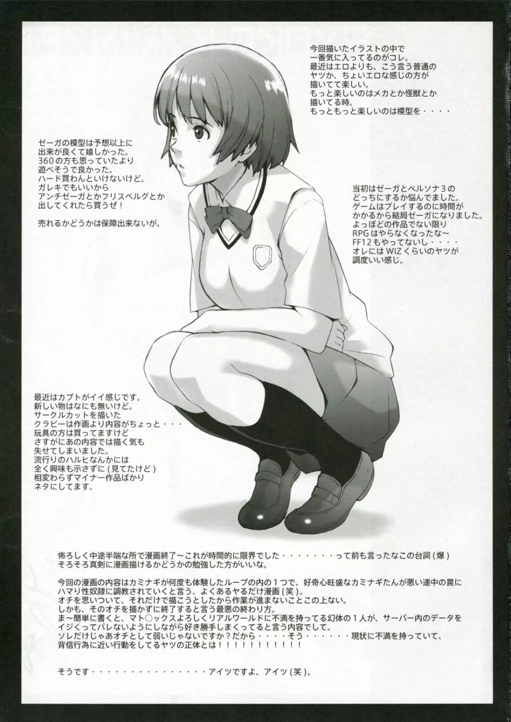 KAMINAGI LOOP - page11