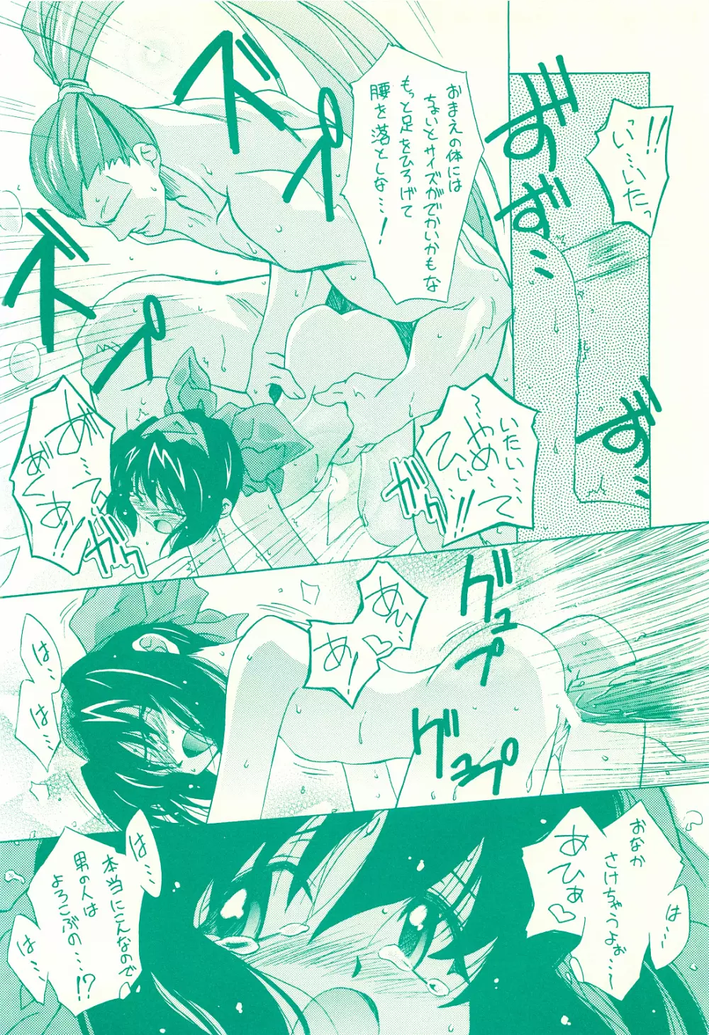 花音～KANON～ 修羅 - page17