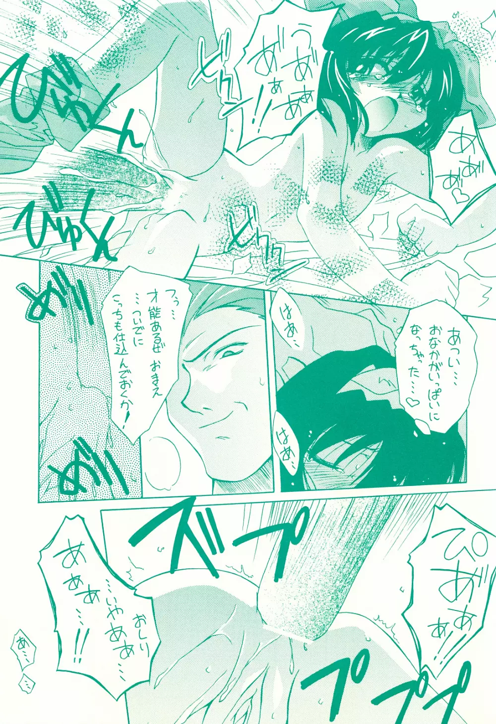 花音～KANON～ 修羅 - page18