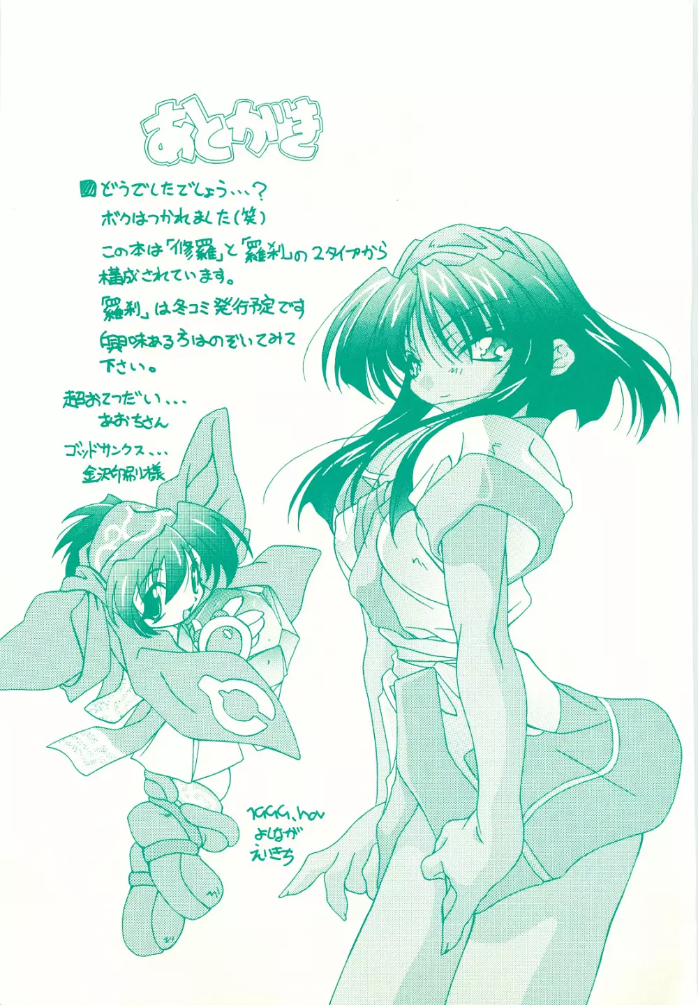 花音～KANON～ 修羅 - page20