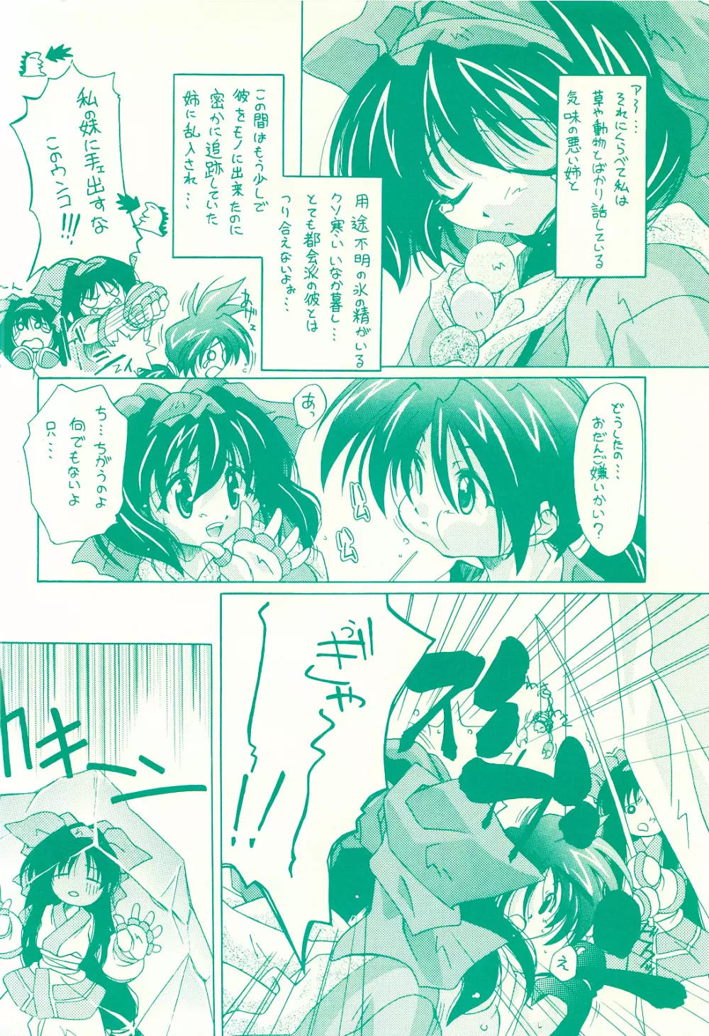 花音～KANON～ 修羅 - page7